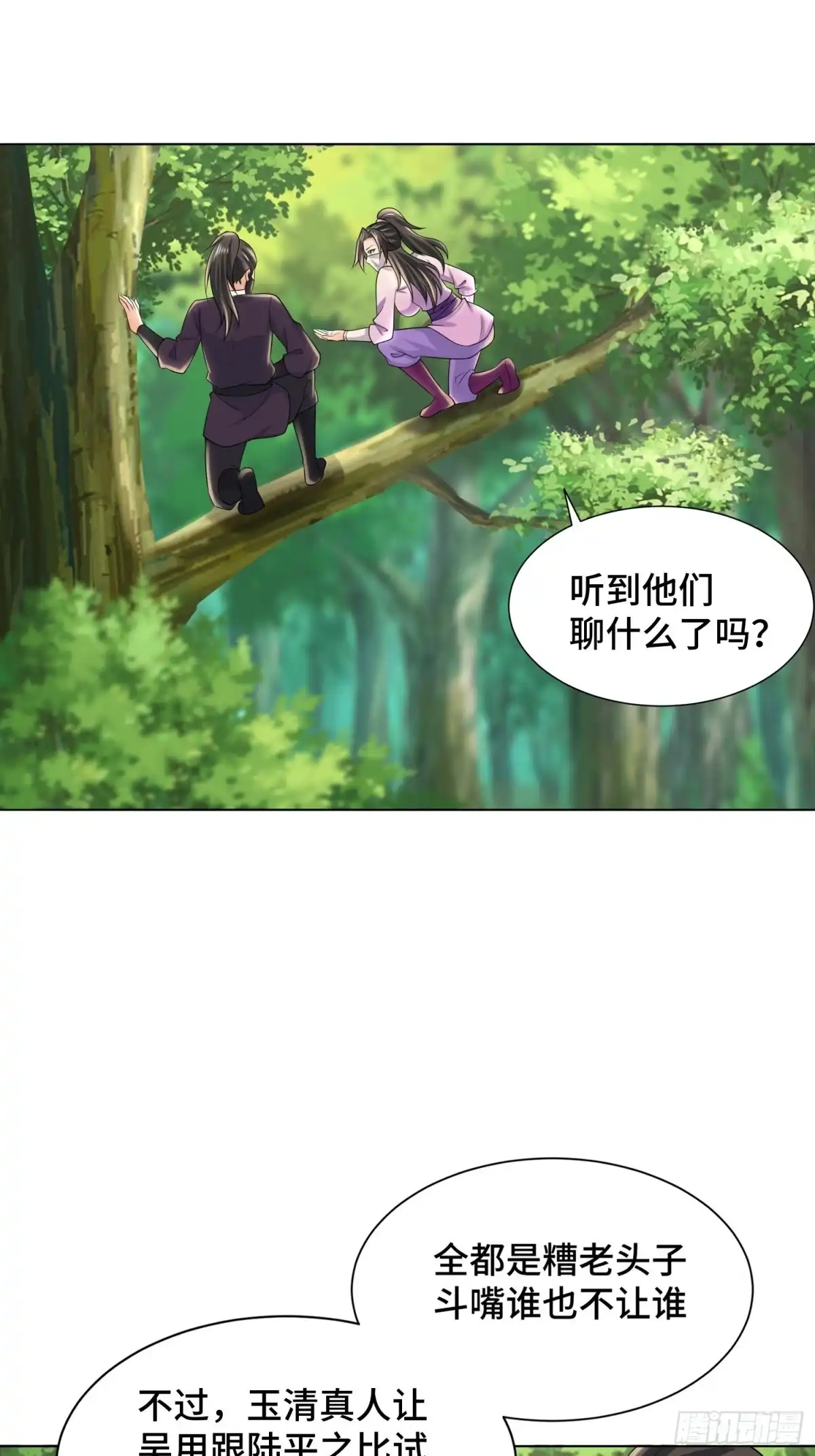 《小叔祖，请出山》91-想偷听？做梦！ 第20页