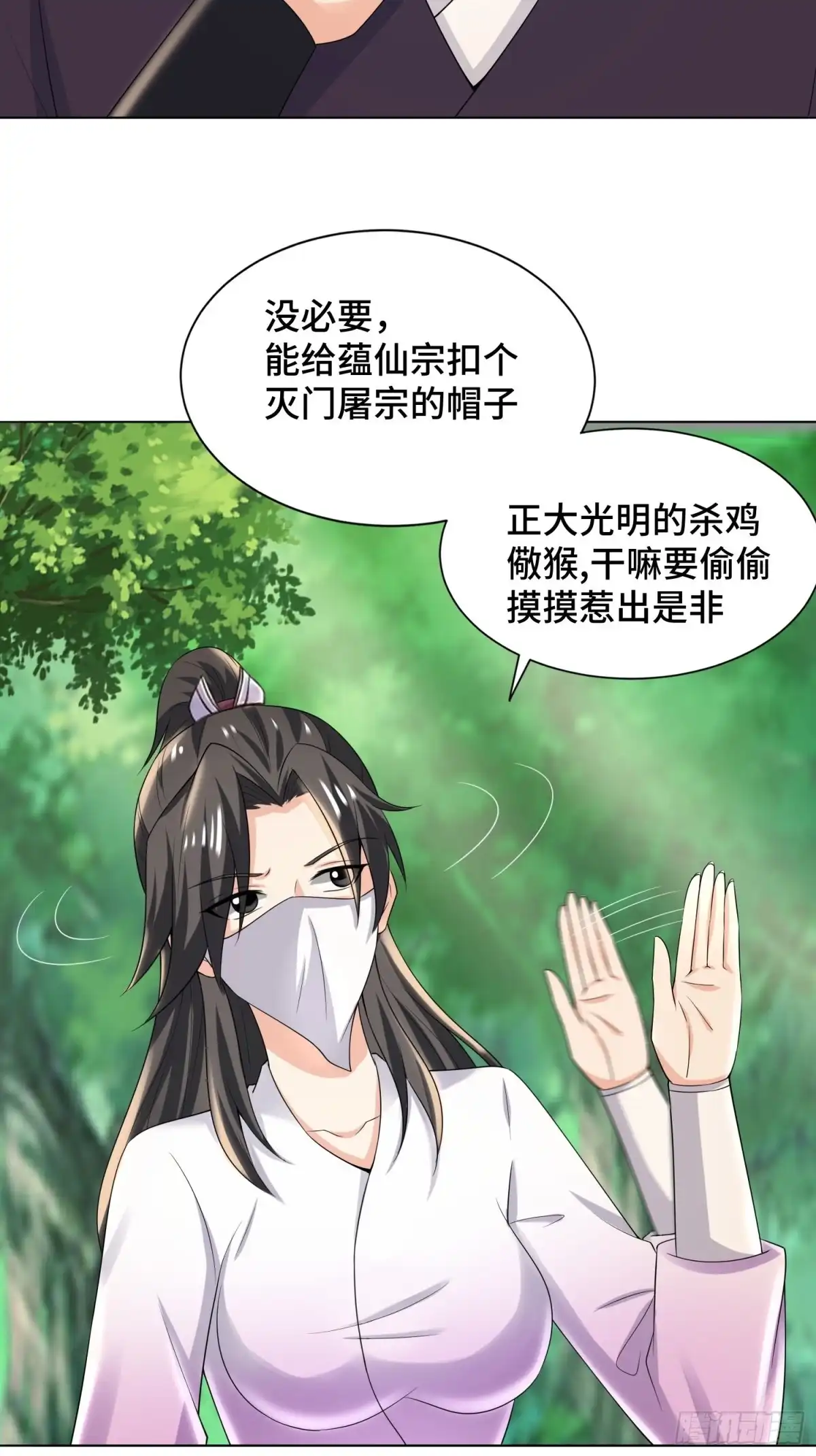 《小叔祖，请出山》91-想偷听？做梦！ 第26页