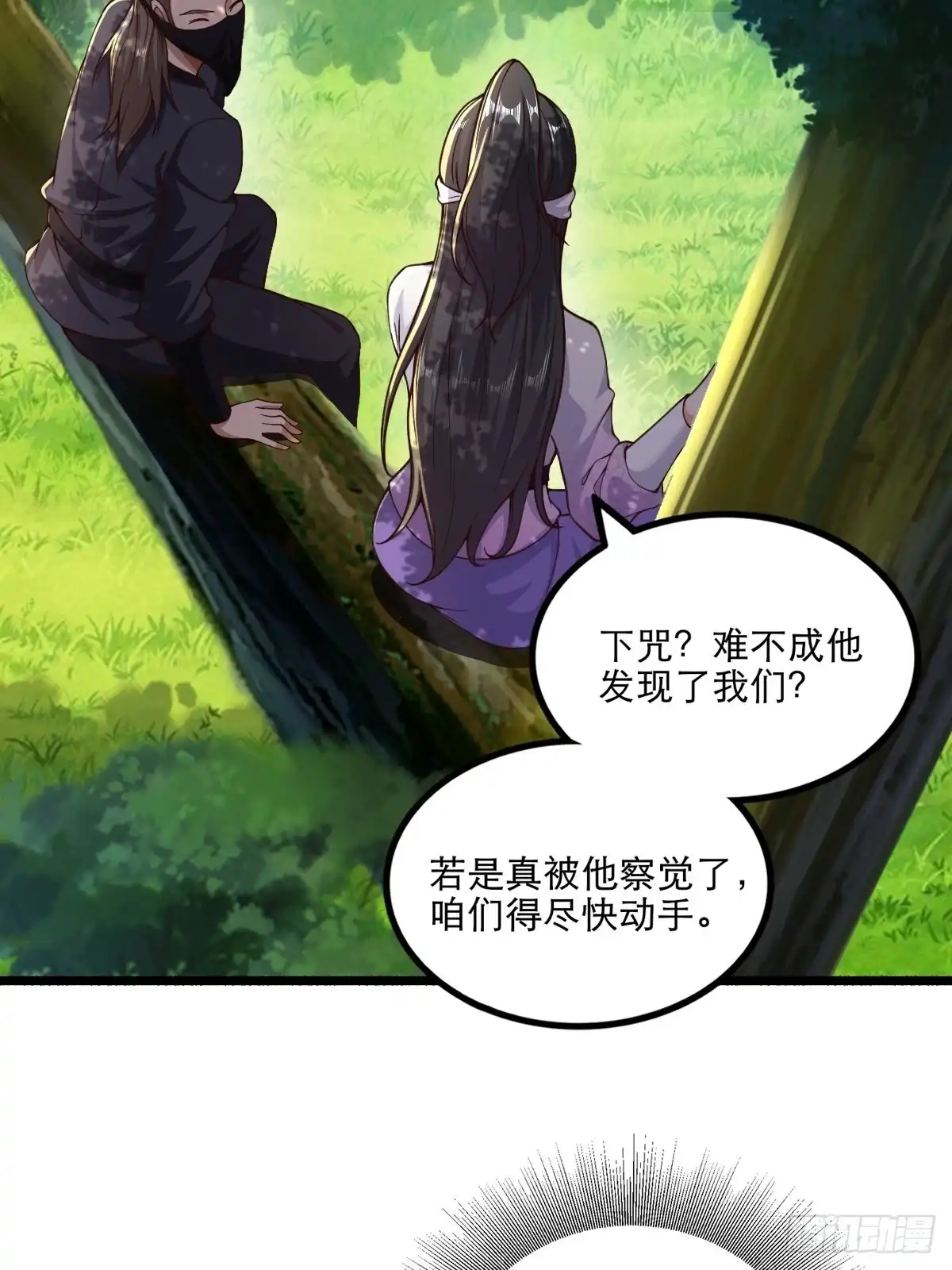 《小叔祖，请出山》92-看我喵喵拳~ 第5页