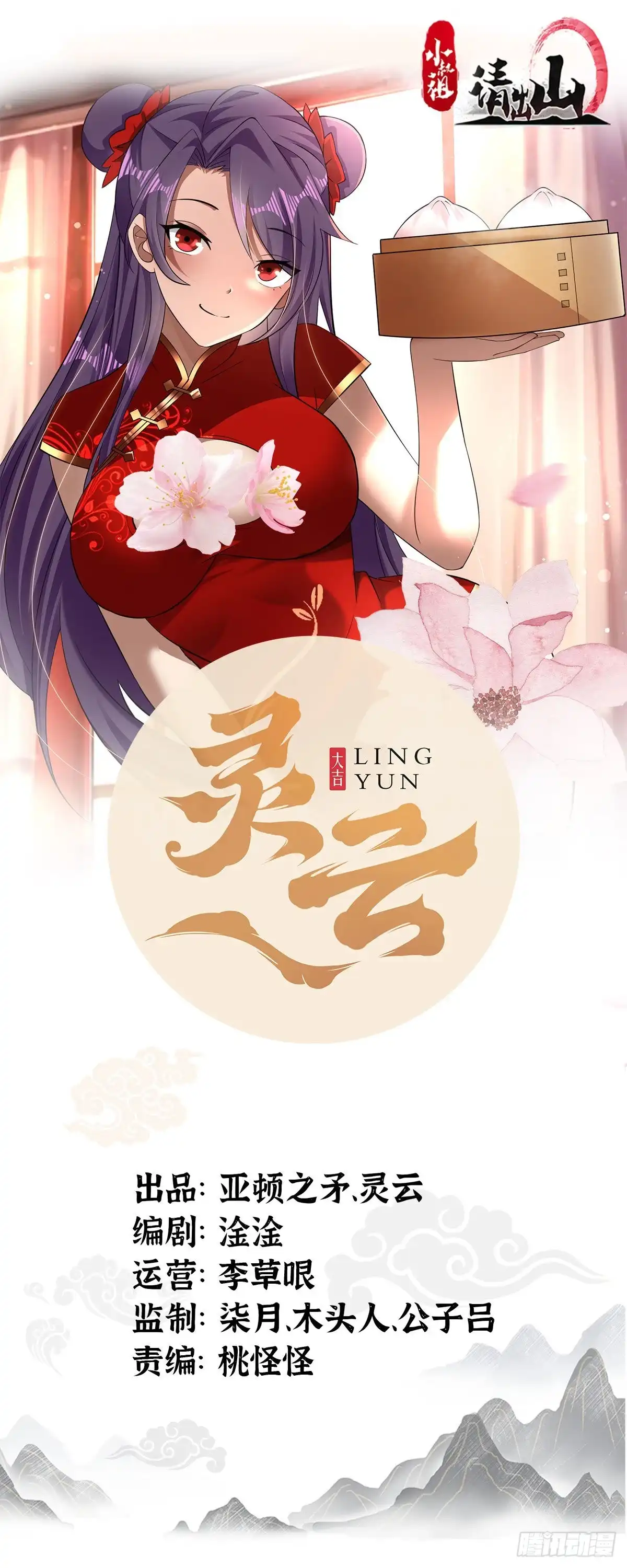 《小叔祖，请出山》92-看我喵喵拳~ 第1页