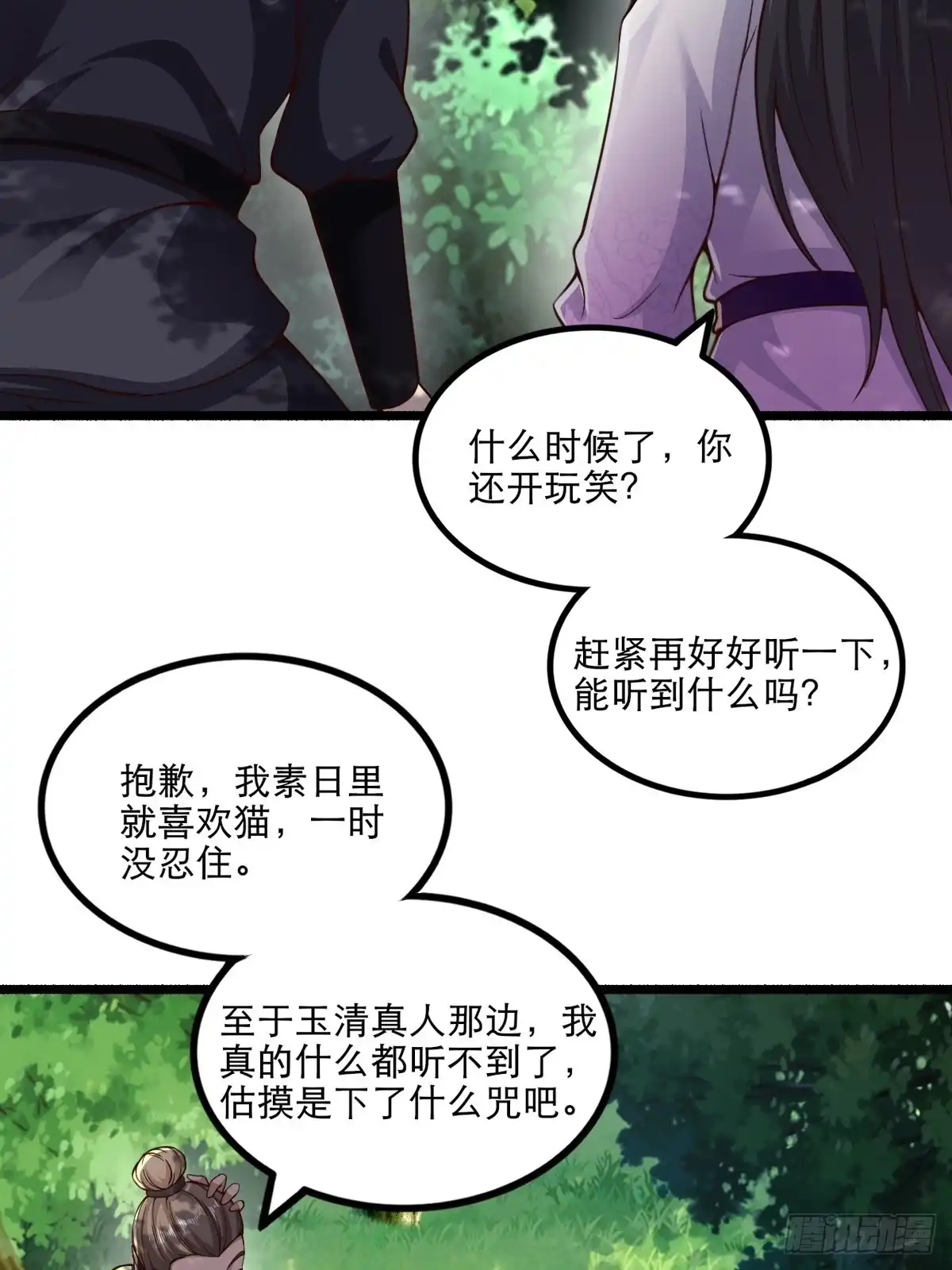 《小叔祖，请出山》92-看我喵喵拳~ 第4页