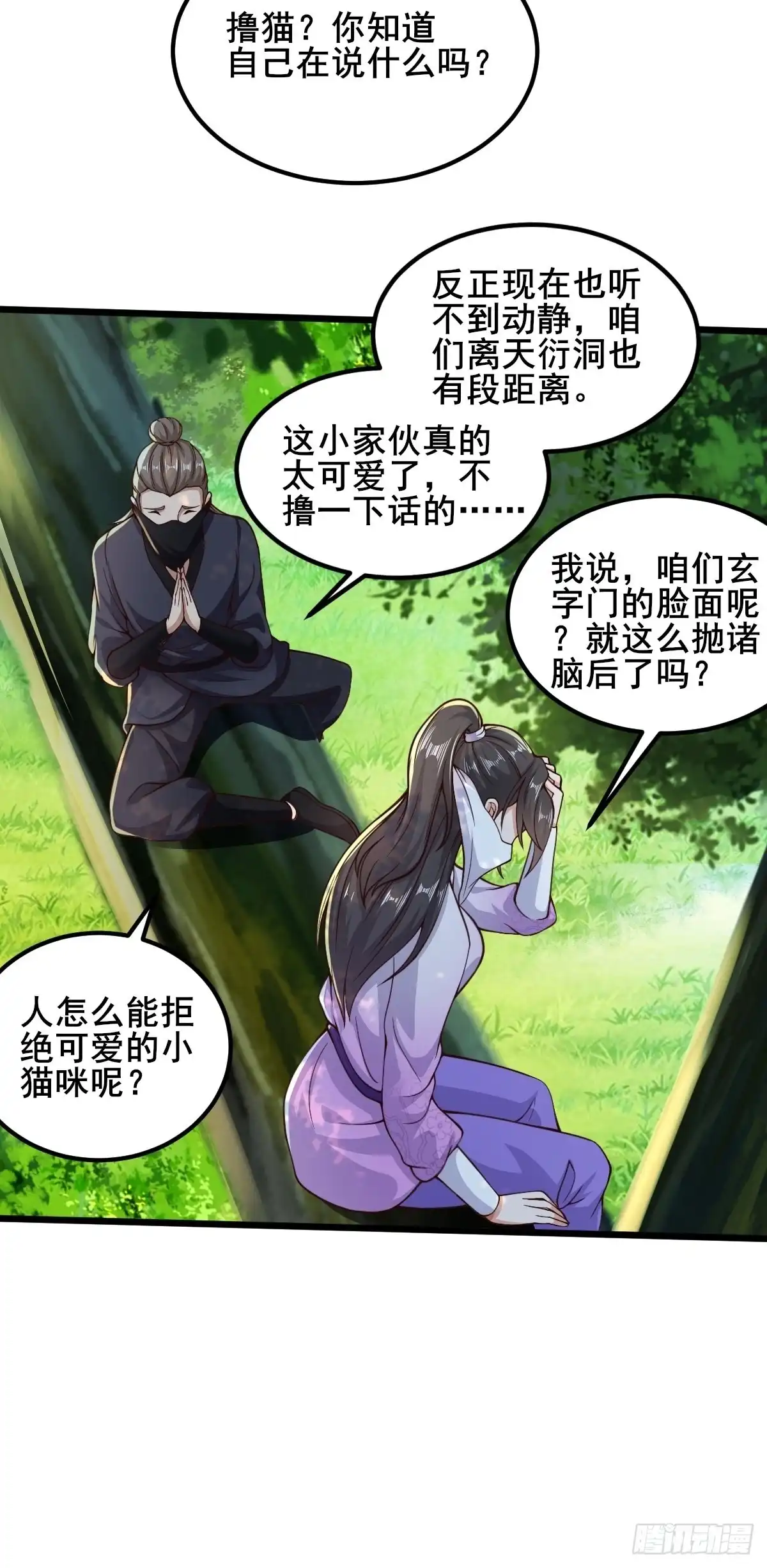 《小叔祖，请出山》92-看我喵喵拳~ 第12页