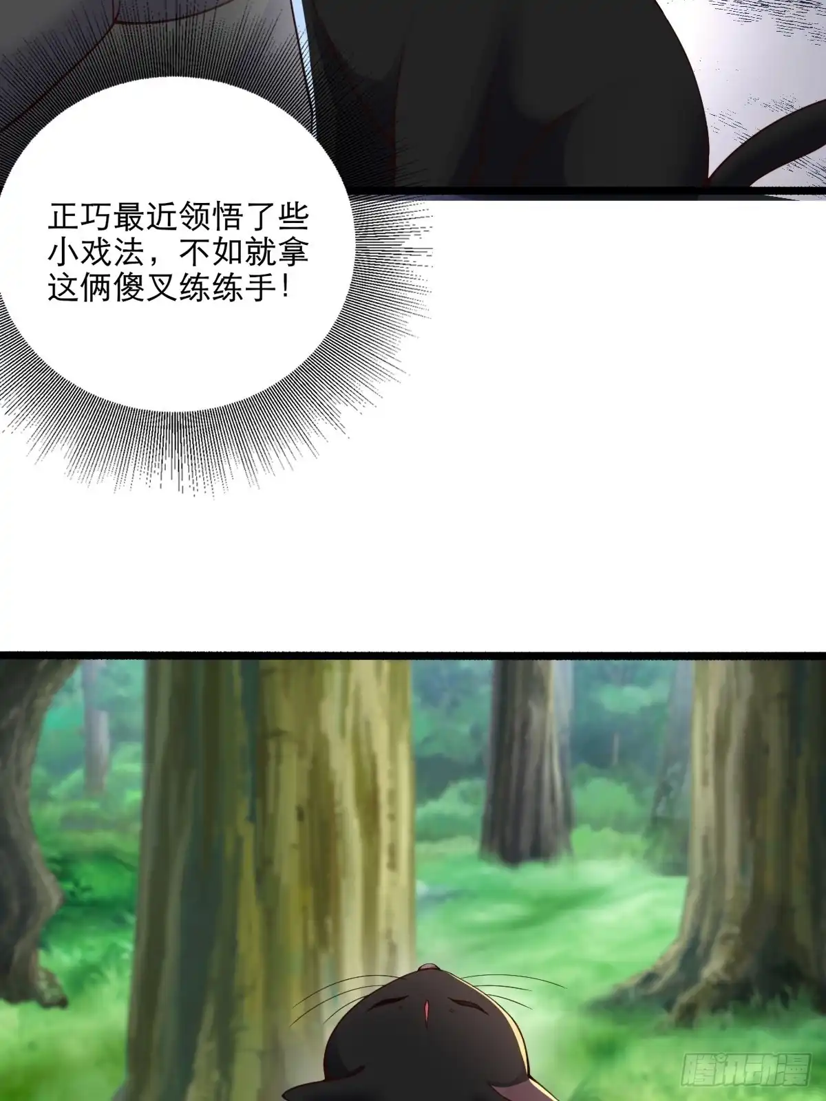 《小叔祖，请出山》92-看我喵喵拳~ 第7页