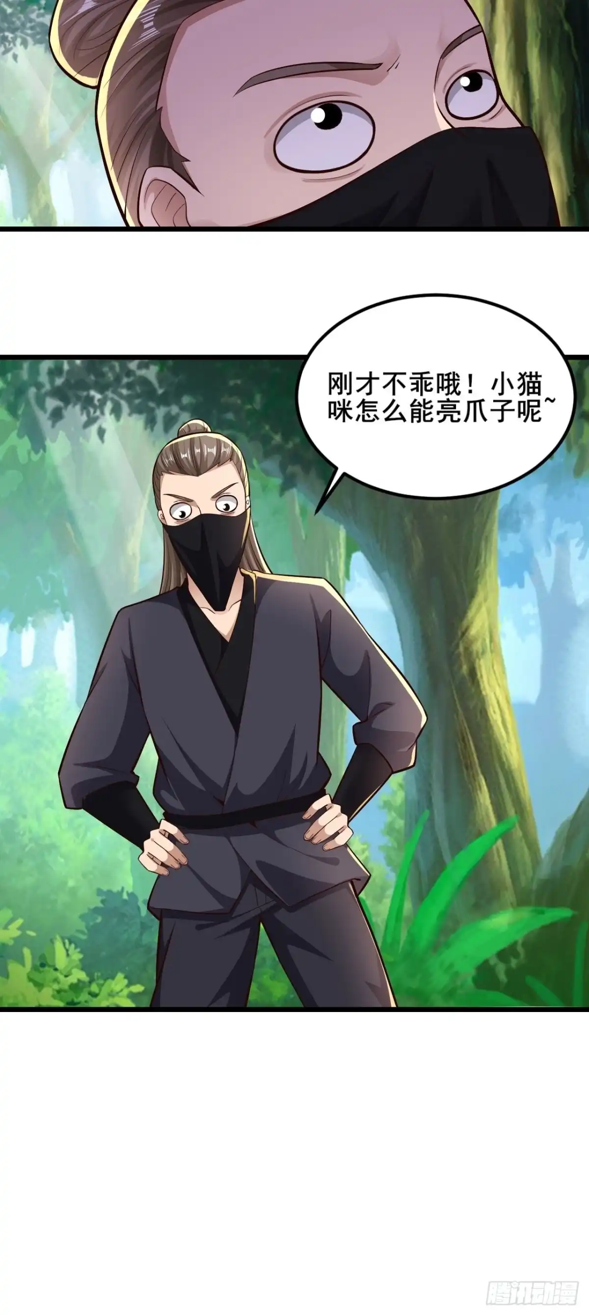 《小叔祖，请出山》92-看我喵喵拳~ 第22页
