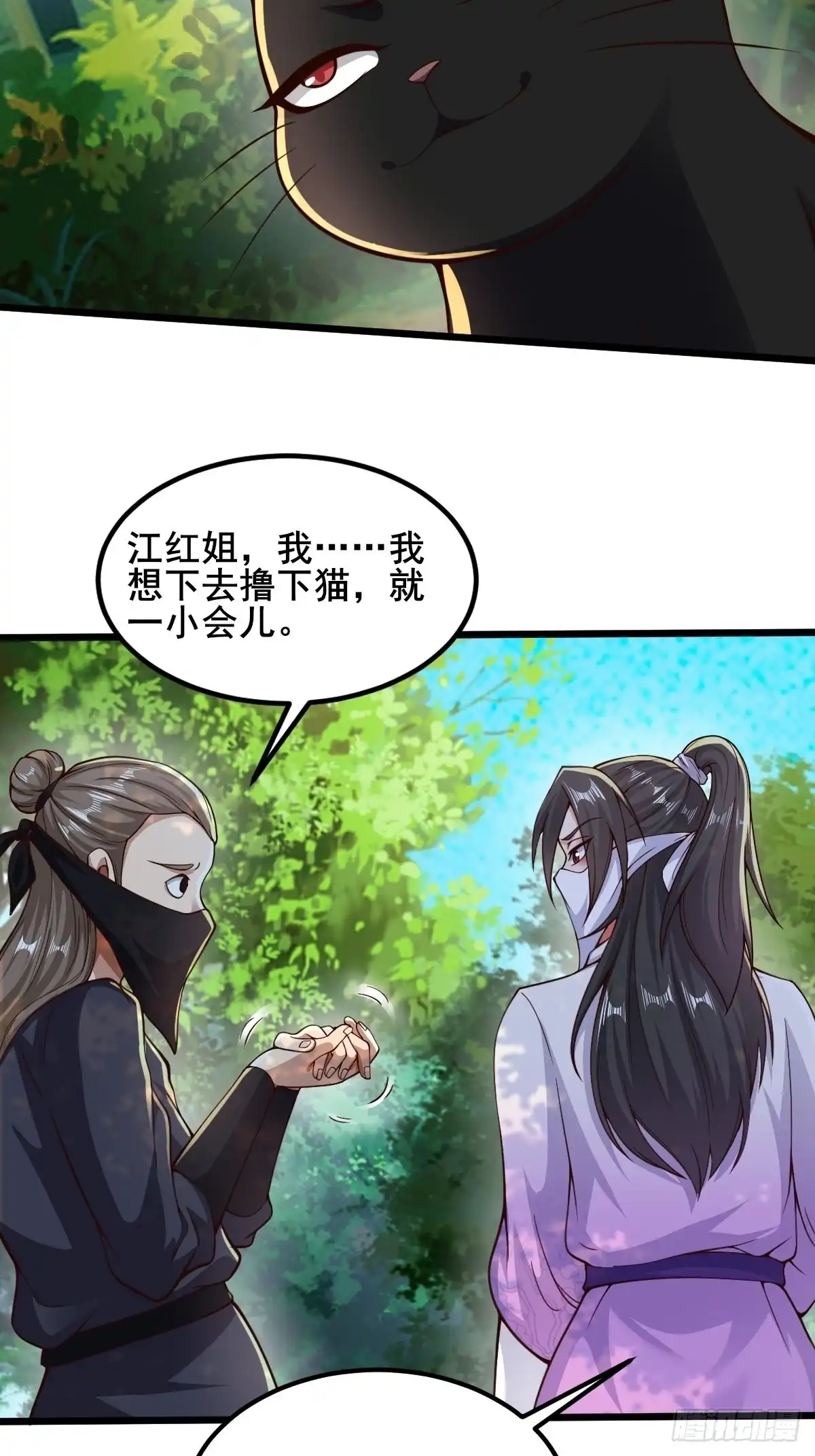 《小叔祖，请出山》92-看我喵喵拳~ 第11页