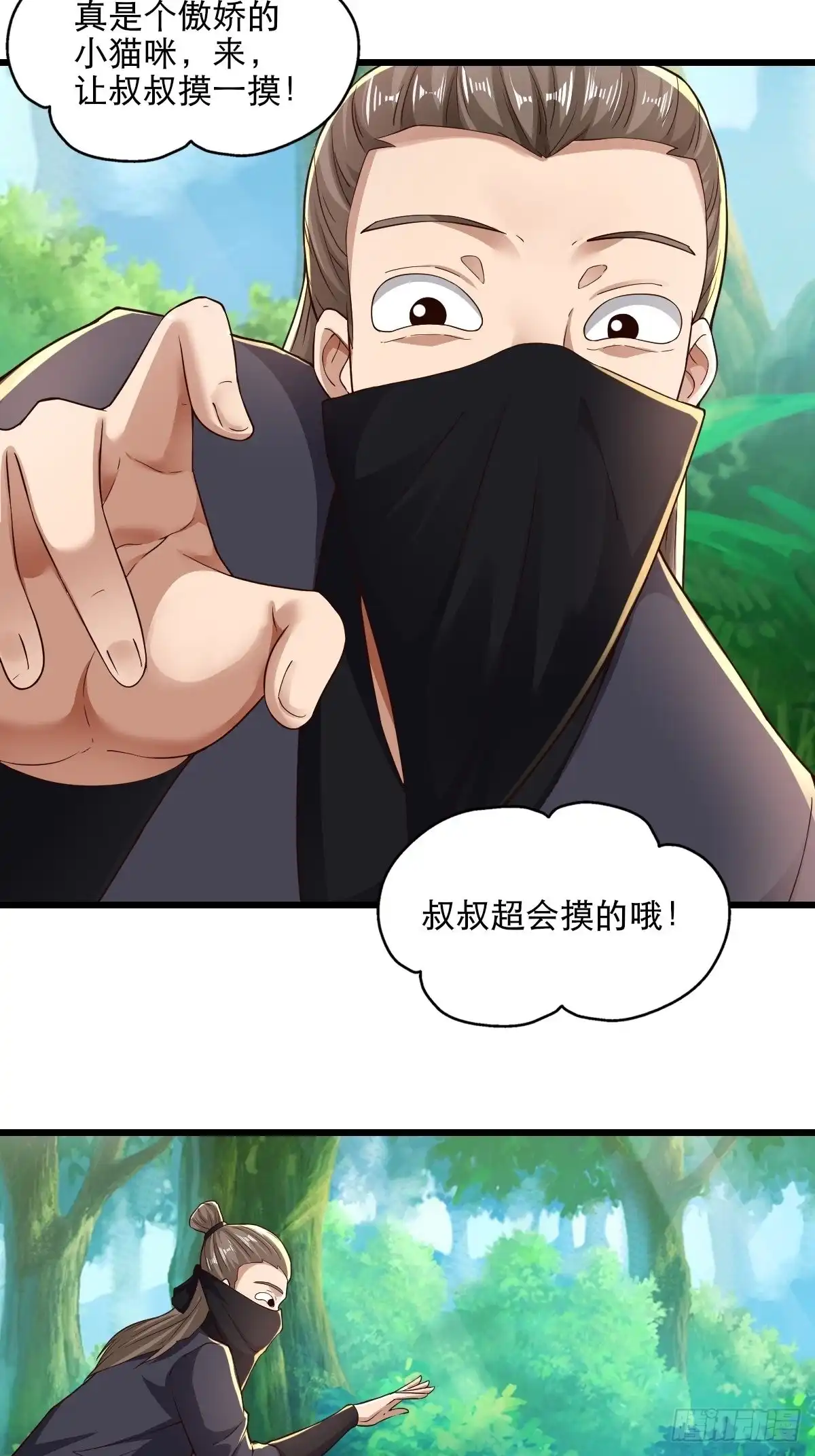 《小叔祖，请出山》92-看我喵喵拳~ 第25页