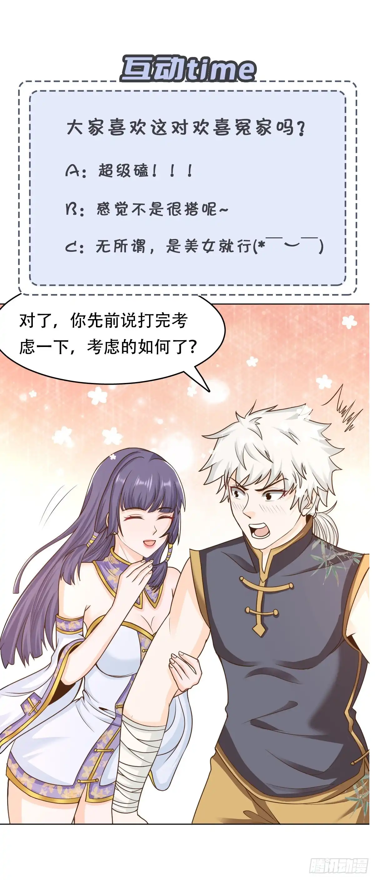 《小叔祖，请出山》93-手下败将 第40页
