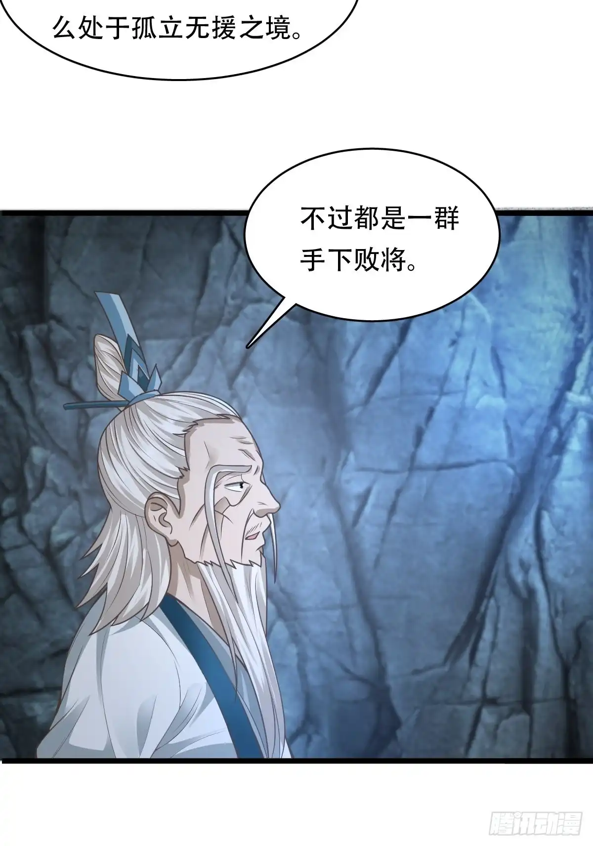 《小叔祖，请出山》93-手下败将 第13页