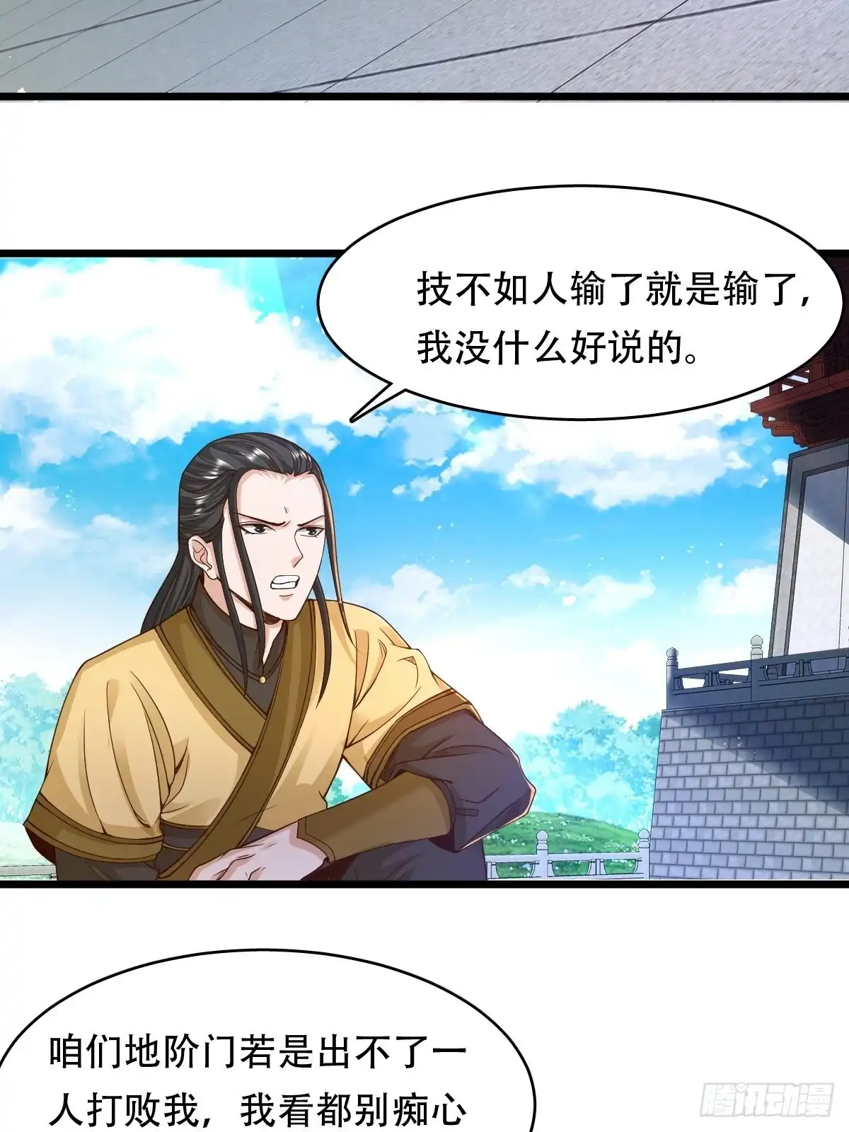 《小叔祖，请出山》93-手下败将 第16页