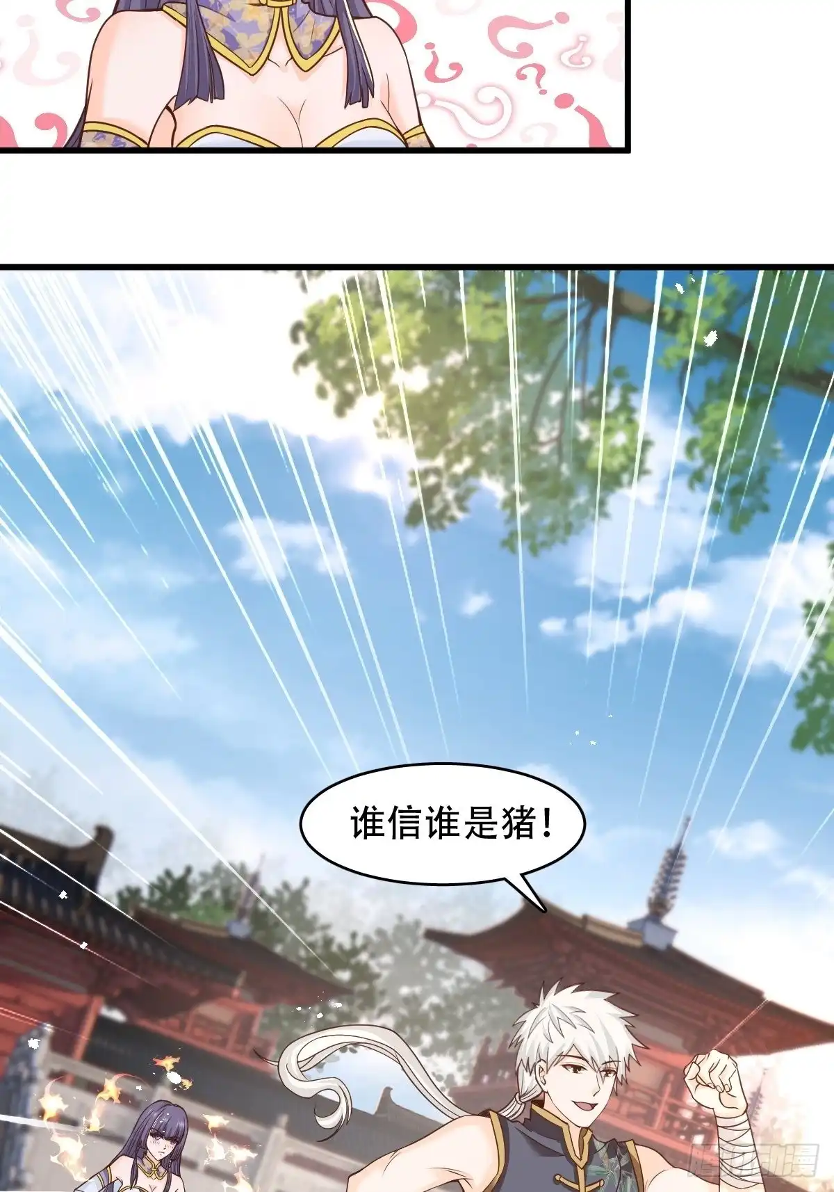 《小叔祖，请出山》93-手下败将 第37页