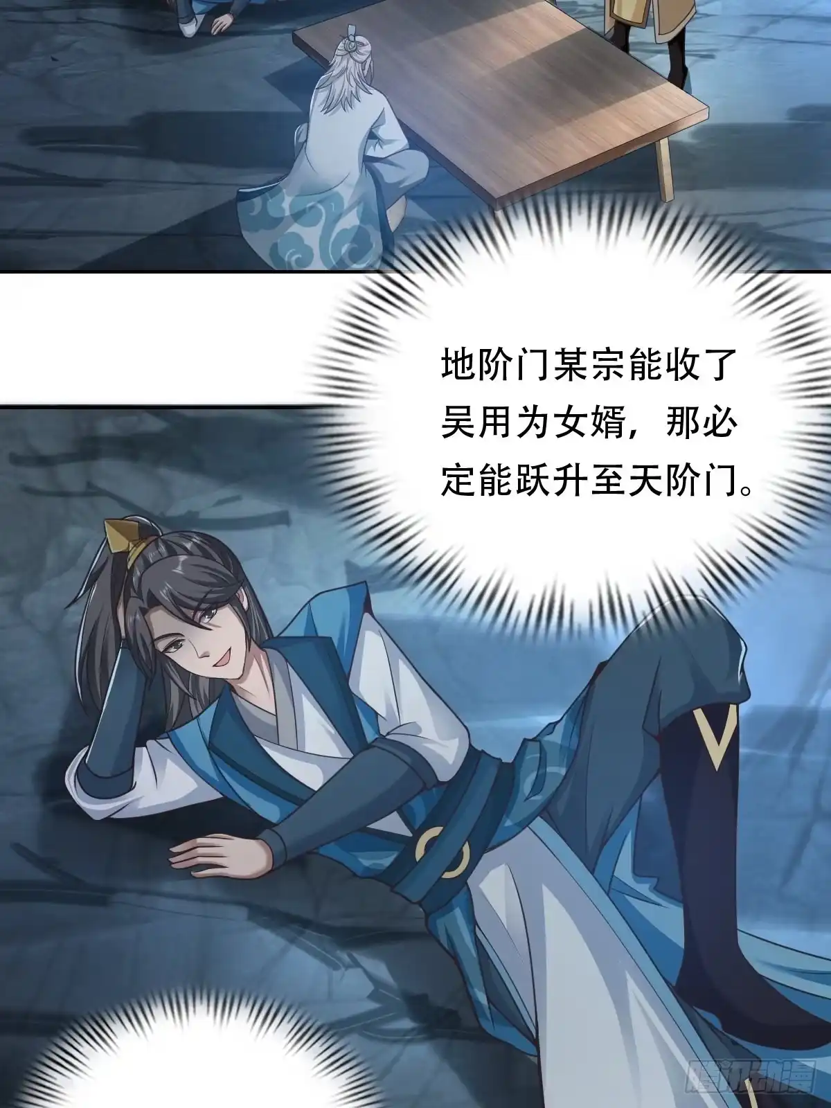 《小叔祖，请出山》93-手下败将 第3页
