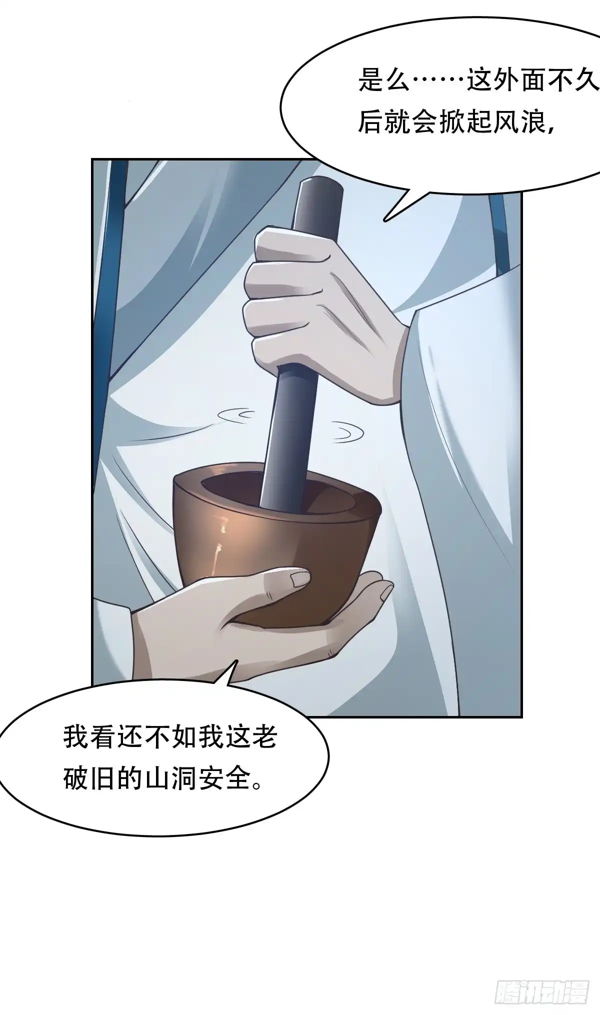《小叔祖，请出山》93-手下败将 第7页