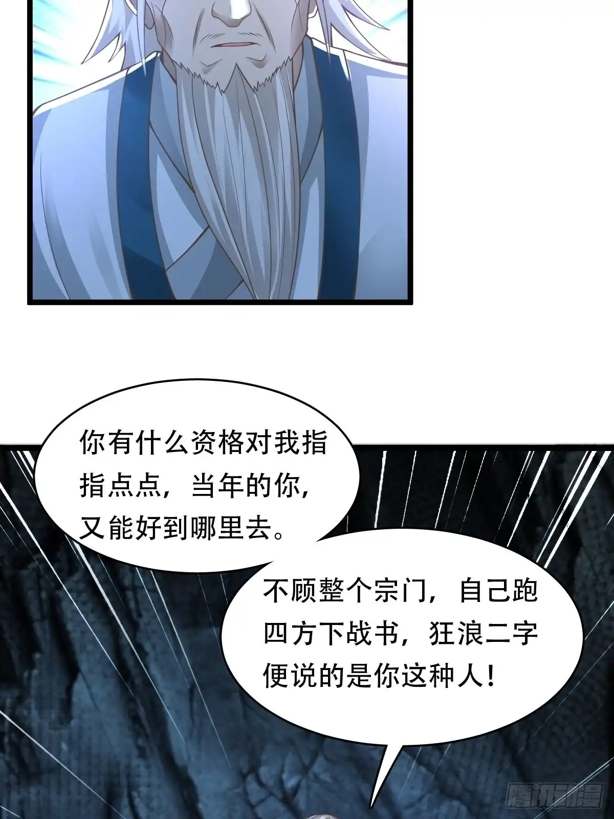 《小叔祖，请出山》93-手下败将 第9页