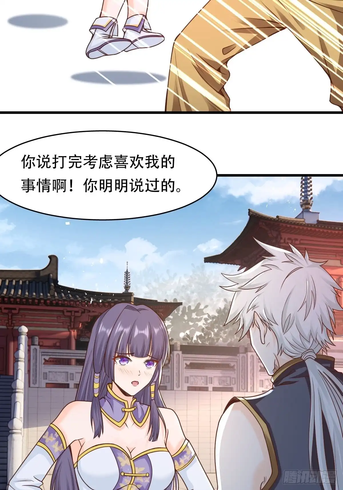 《小叔祖，请出山》93-手下败将 第34页