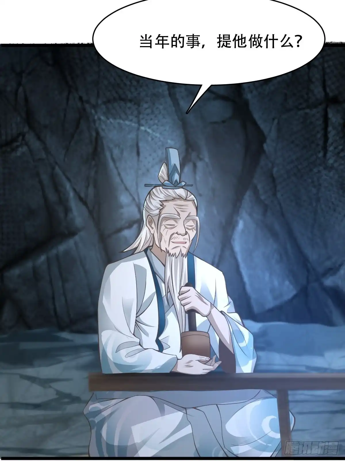 《小叔祖，请出山》93-手下败将 第11页
