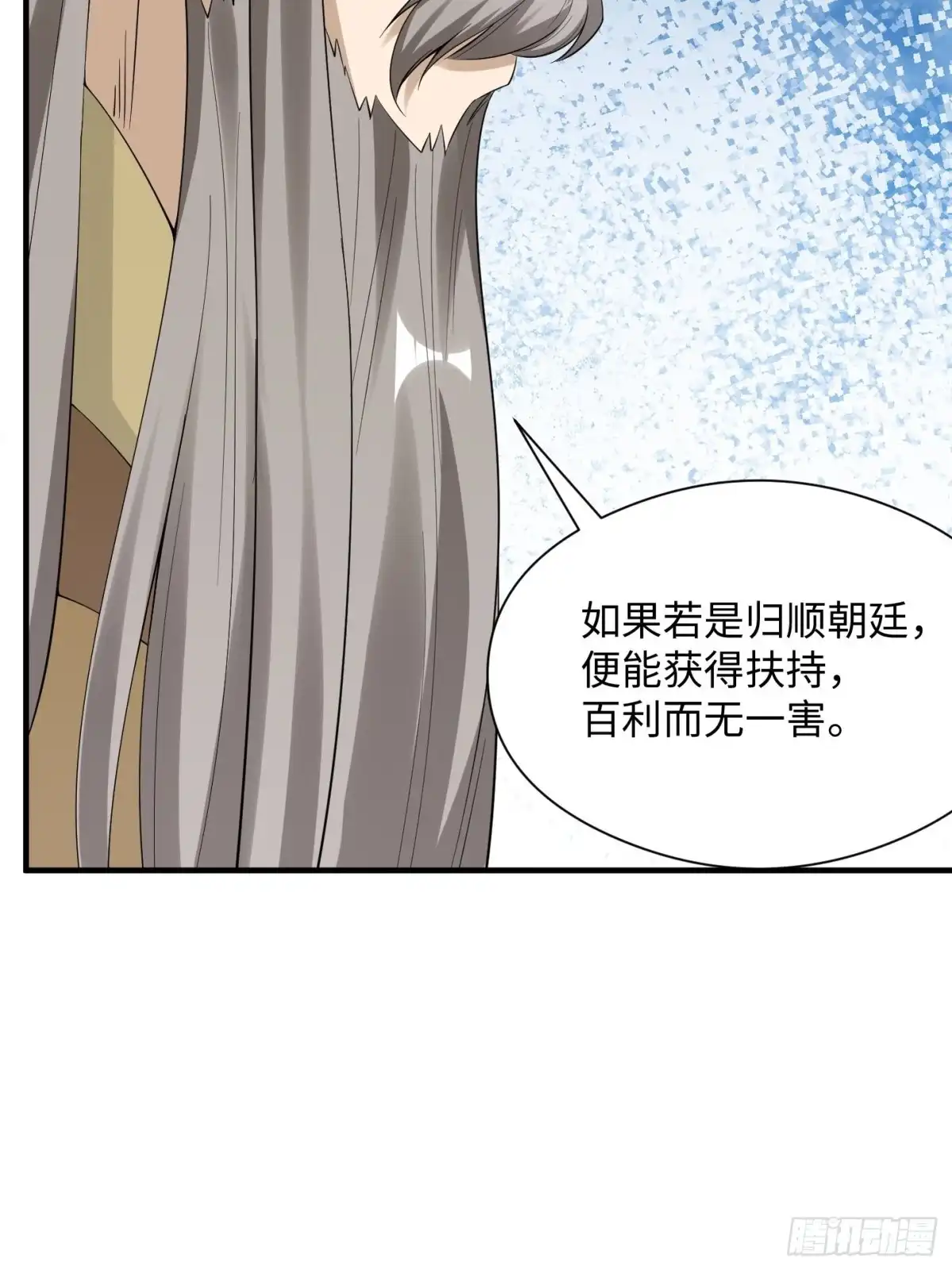 《小叔祖，请出山》94-发生什么事了？！ 第31页