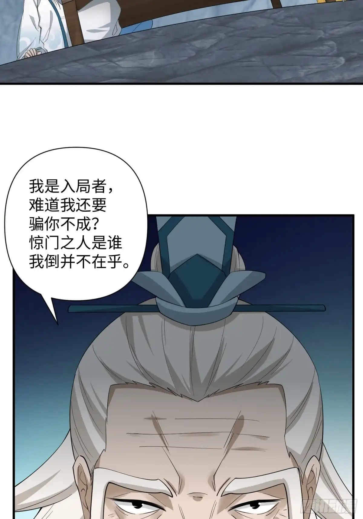《小叔祖，请出山》94-发生什么事了？！ 第9页