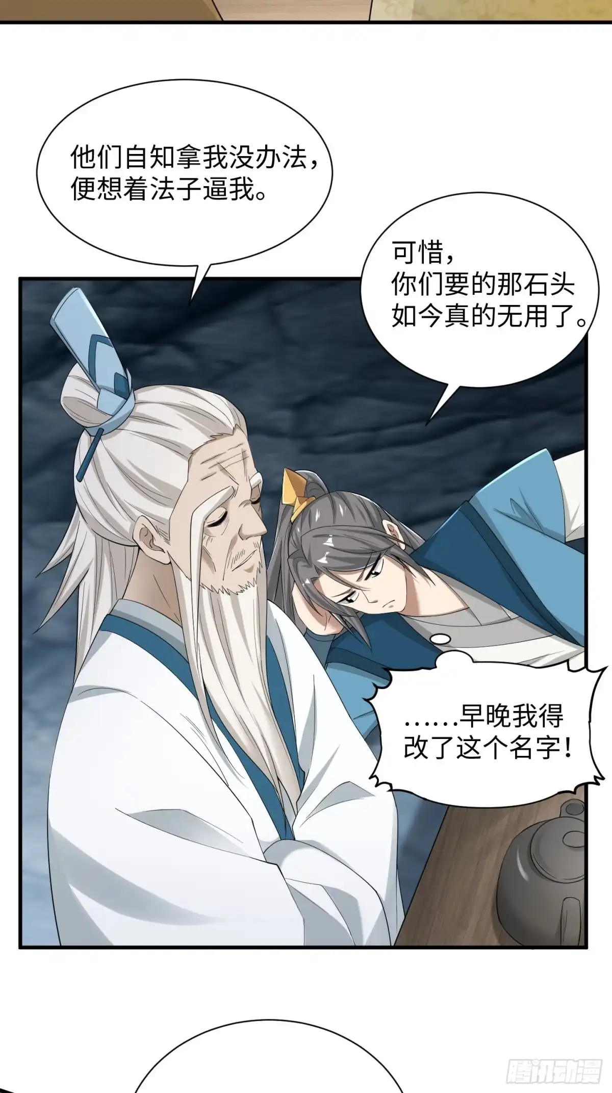《小叔祖，请出山》94-发生什么事了？！ 第13页
