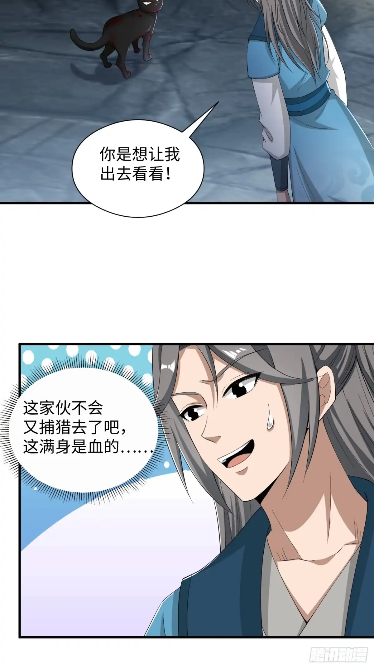《小叔祖，请出山》94-发生什么事了？！ 第43页