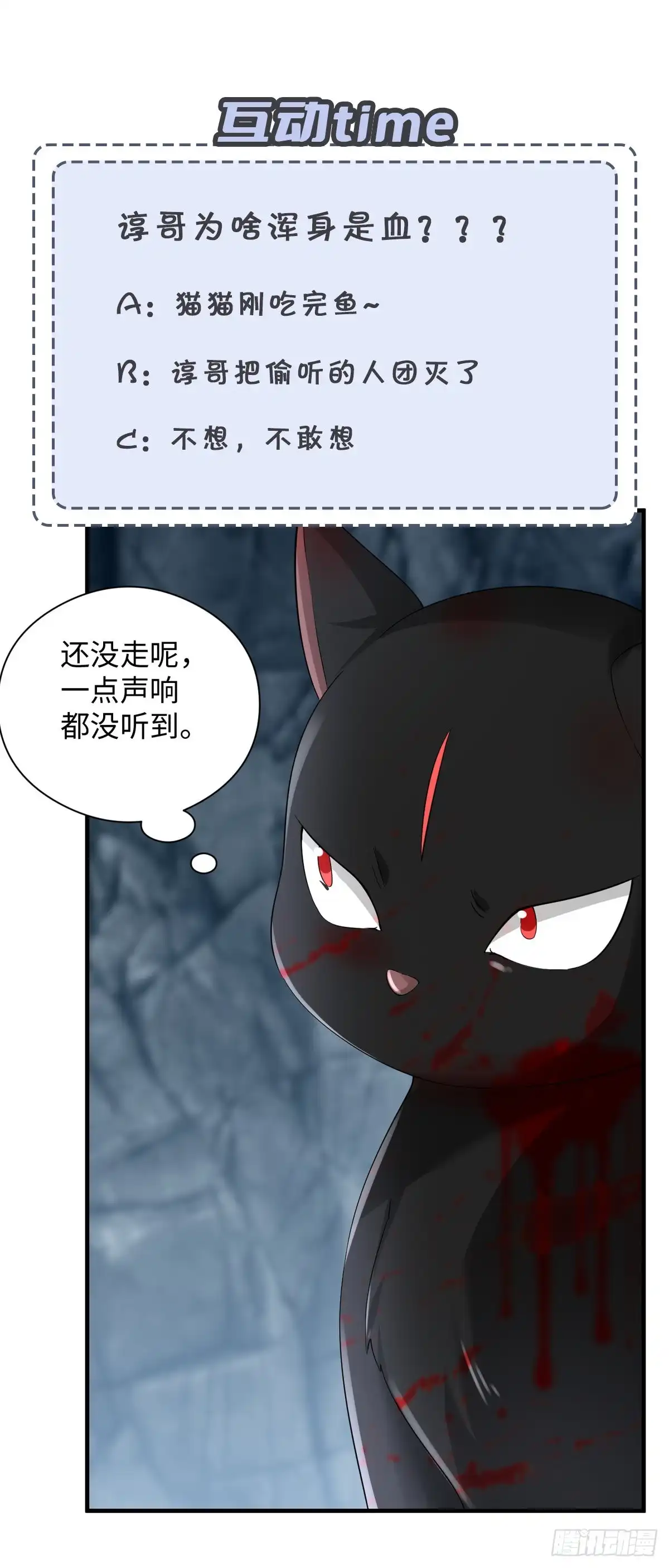 《小叔祖，请出山》94-发生什么事了？！ 第50页