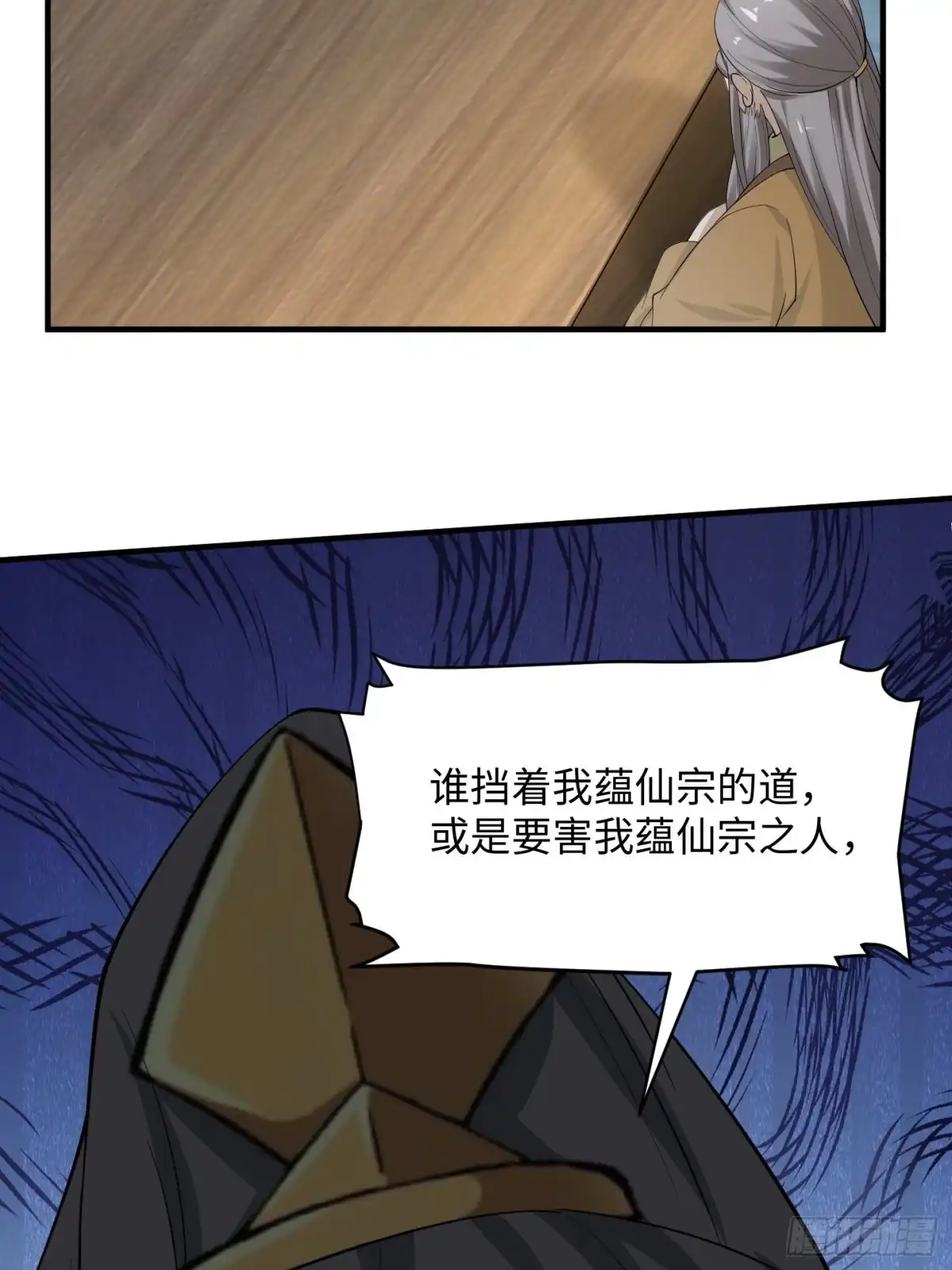 《小叔祖，请出山》94-发生什么事了？！ 第34页
