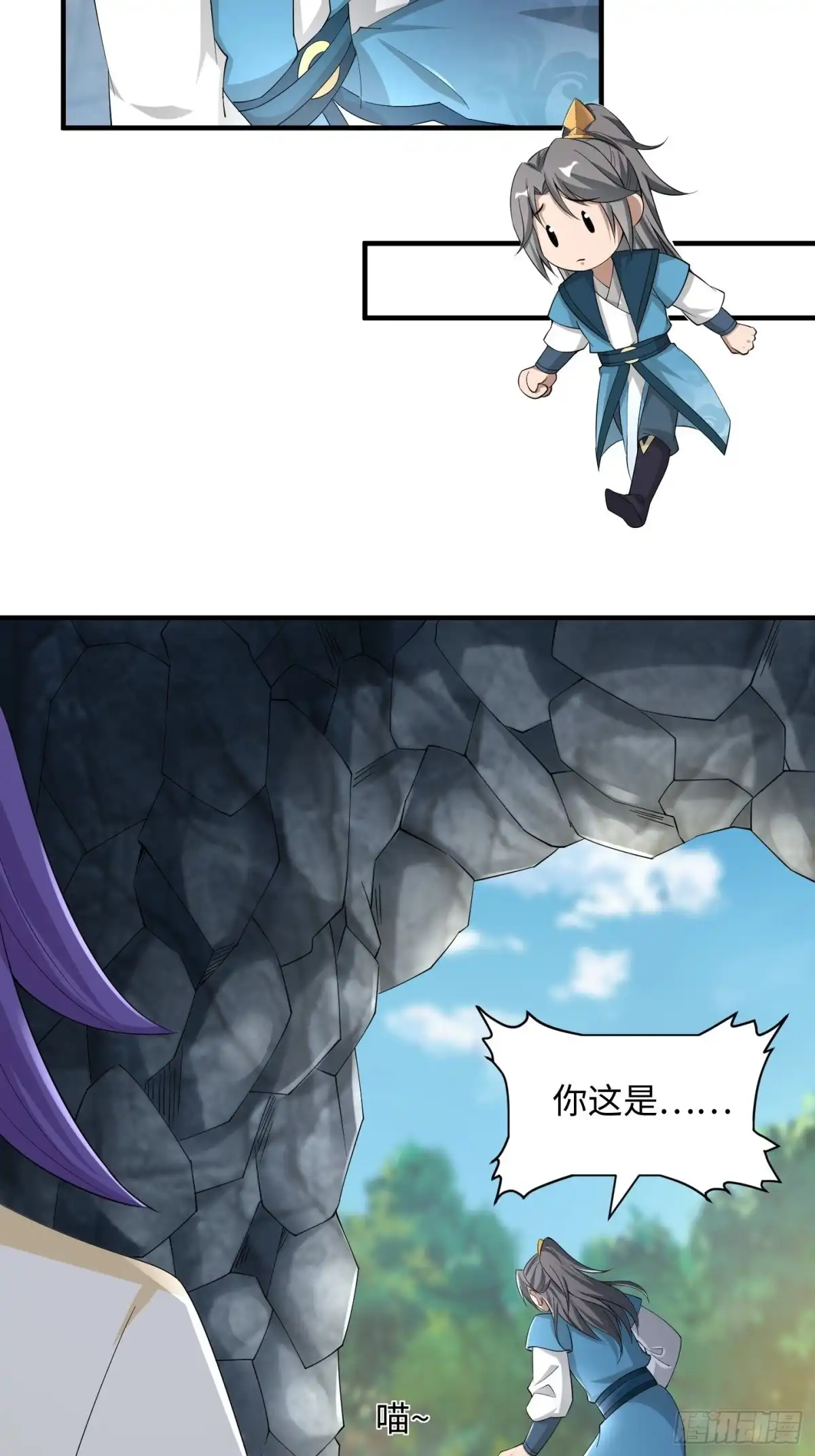 《小叔祖，请出山》94-发生什么事了？！ 第40页