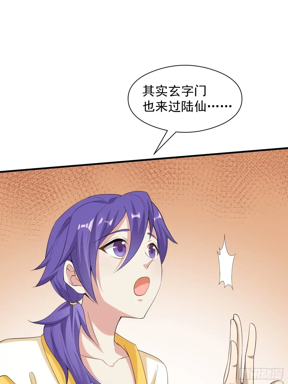 《小叔祖，请出山》94-发生什么事了？！ 第27页