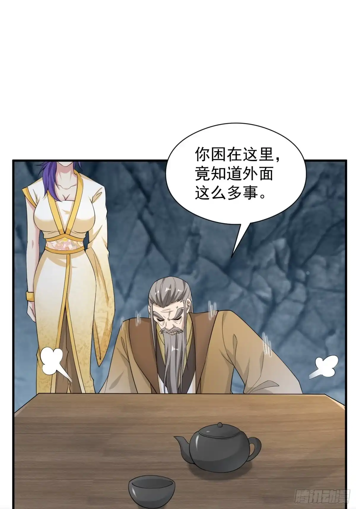 《小叔祖，请出山》94-发生什么事了？！ 第19页