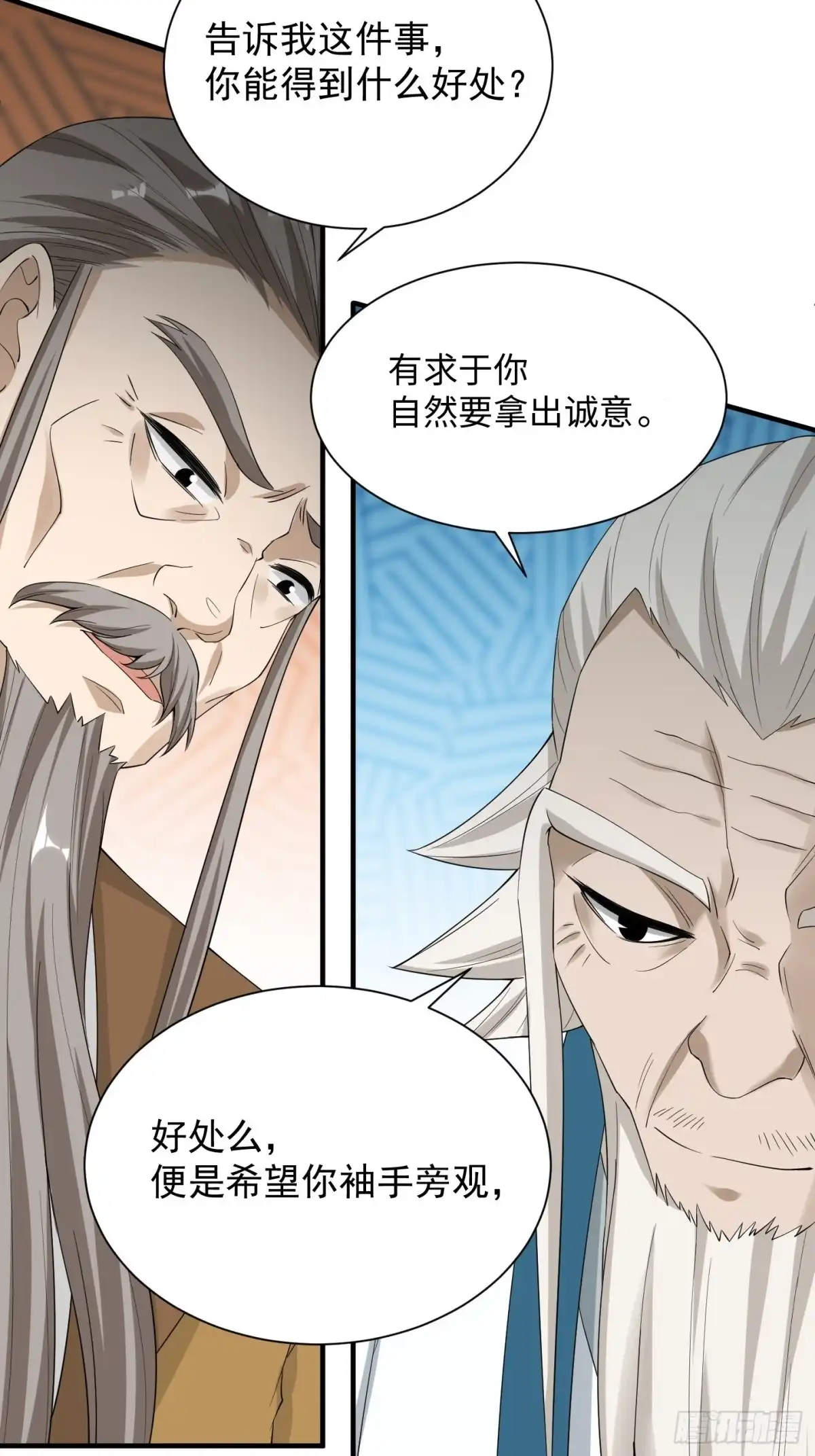 《小叔祖，请出山》94-发生什么事了？！ 第14页