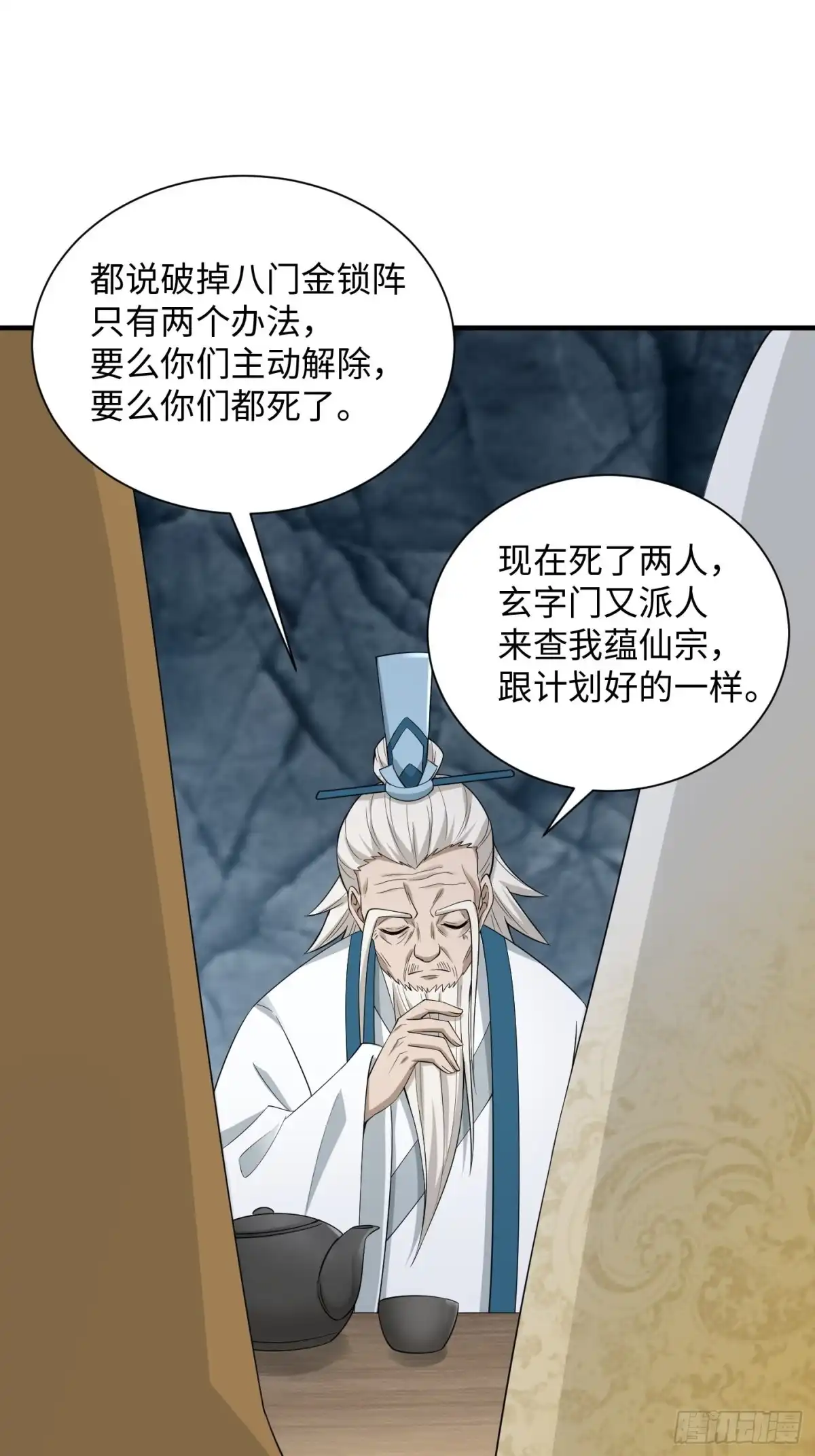 《小叔祖，请出山》94-发生什么事了？！ 第12页