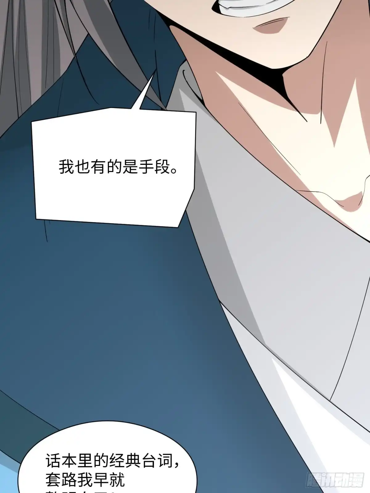 《小叔祖，请出山》94-发生什么事了？！ 第36页