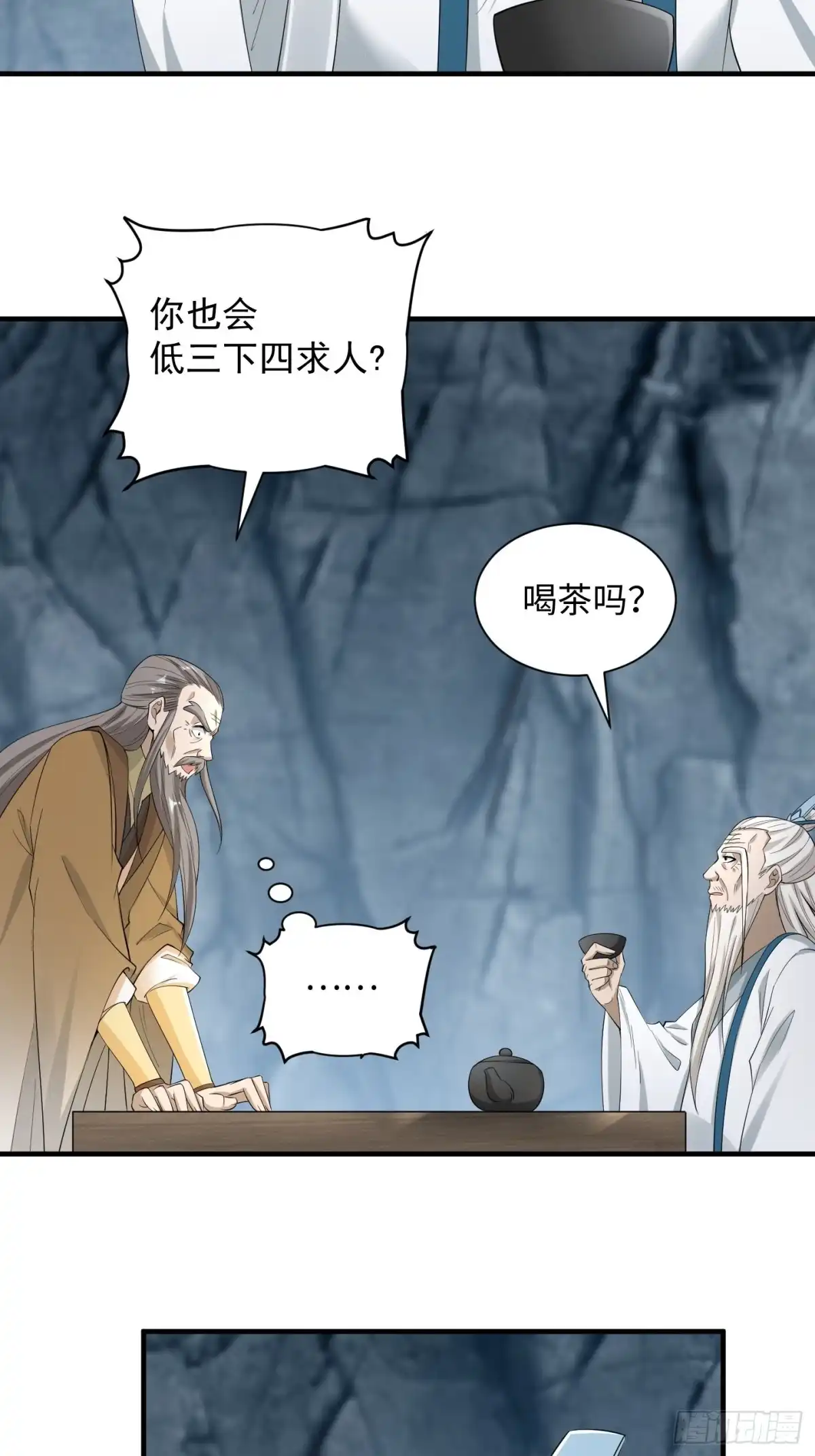 《小叔祖，请出山》94-发生什么事了？！ 第16页