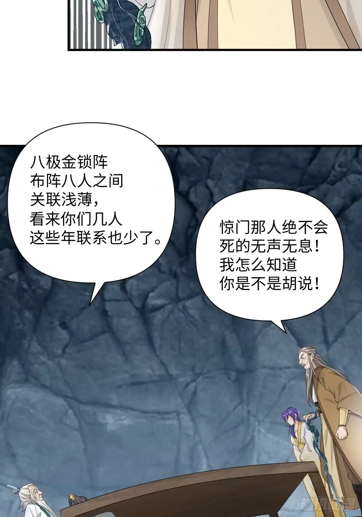 《小叔祖，请出山》94-发生什么事了？！ 第8页
