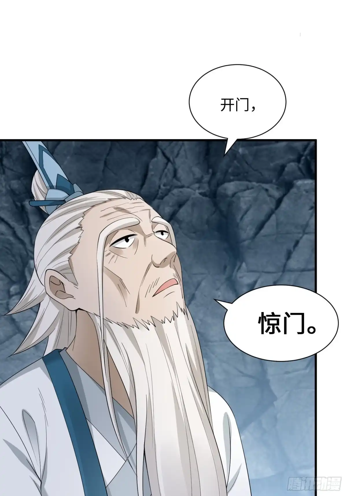 《小叔祖，请出山》94-发生什么事了？！ 第6页
