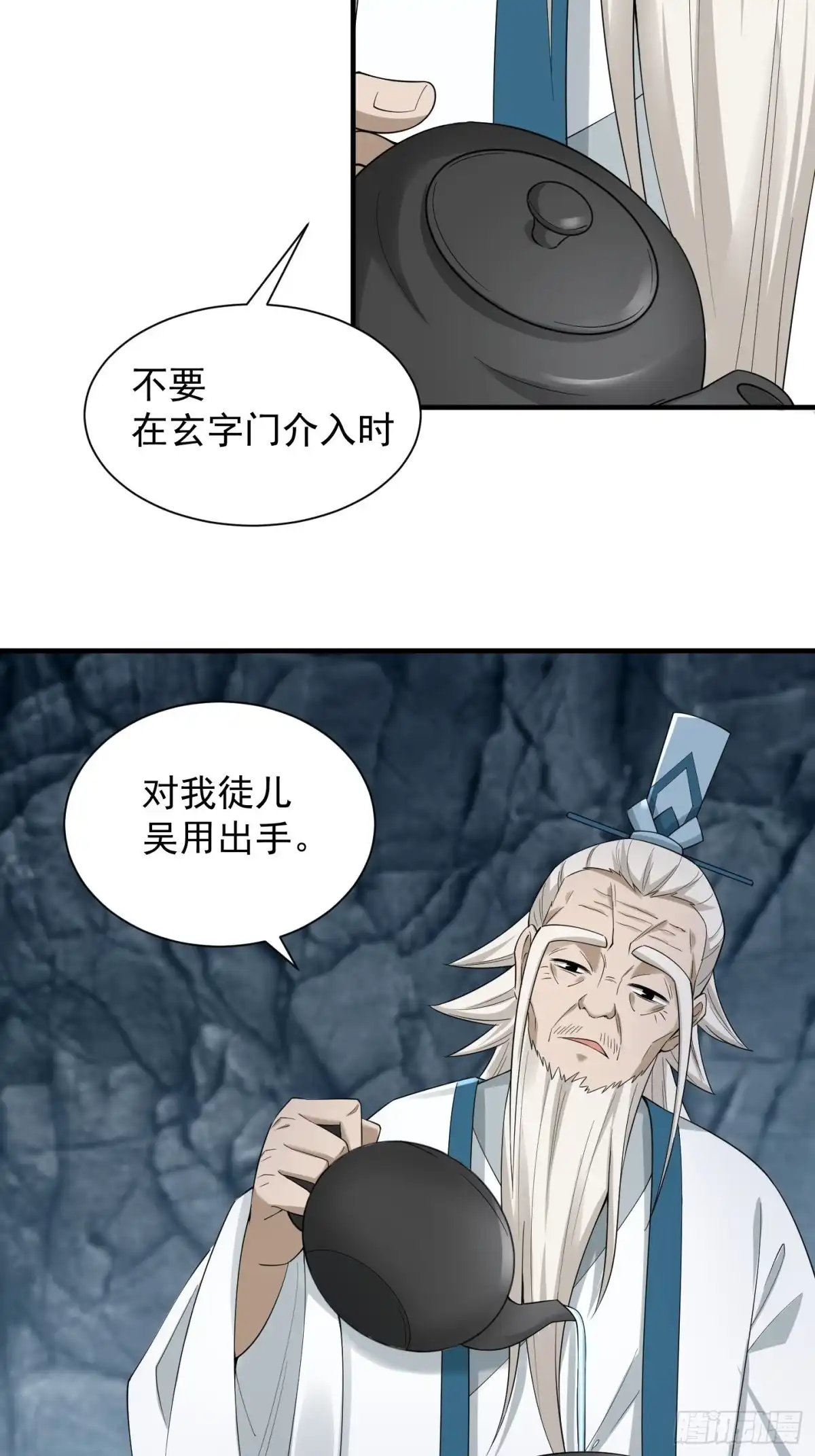 《小叔祖，请出山》94-发生什么事了？！ 第15页