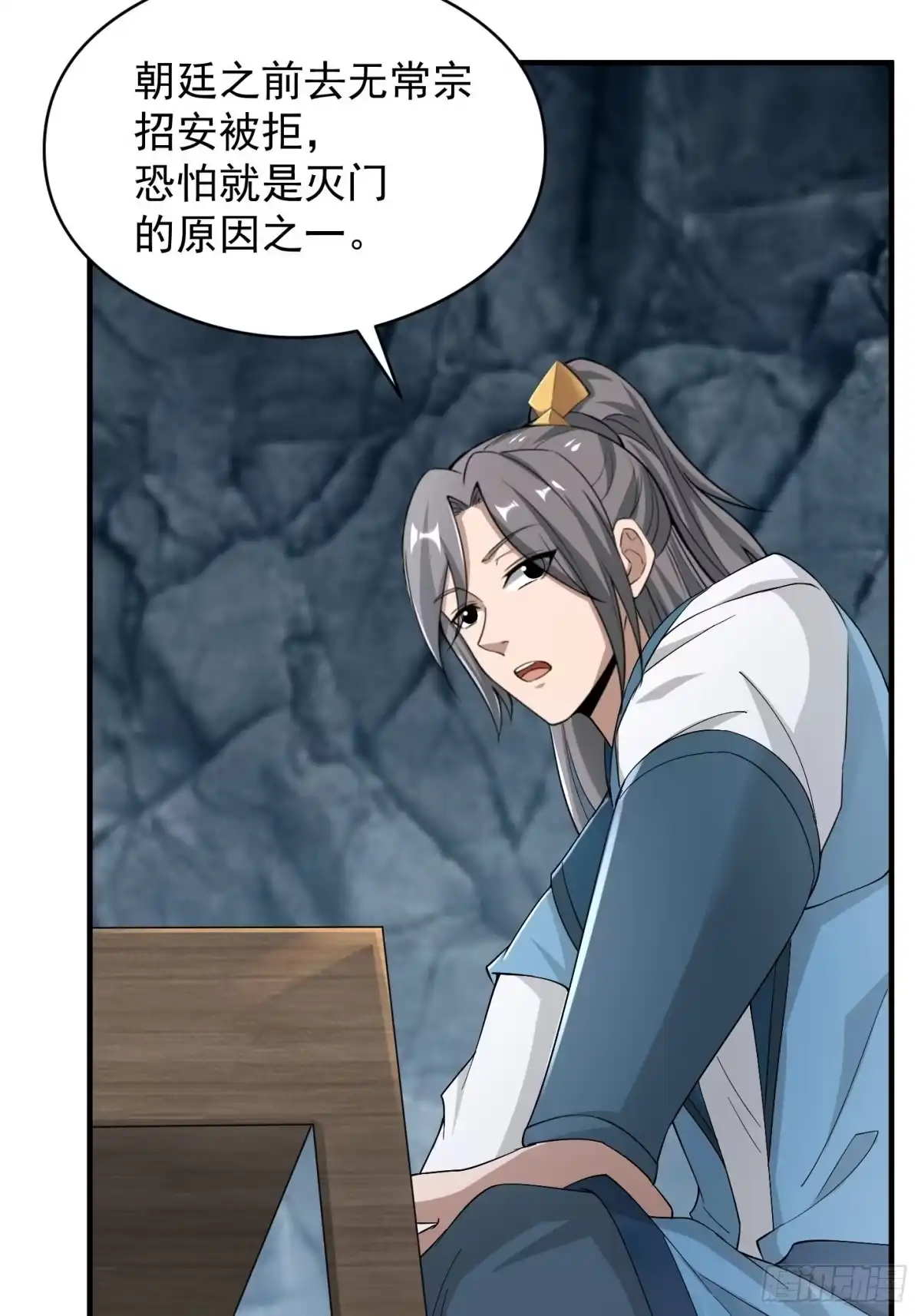 《小叔祖，请出山》94-发生什么事了？！ 第25页