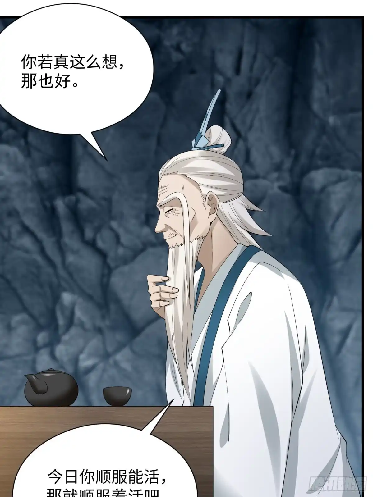 《小叔祖，请出山》94-发生什么事了？！ 第32页