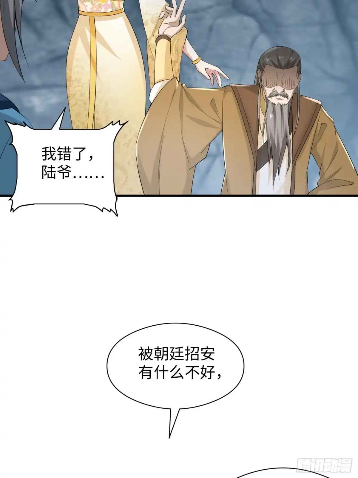 《小叔祖，请出山》94-发生什么事了？！ 第29页