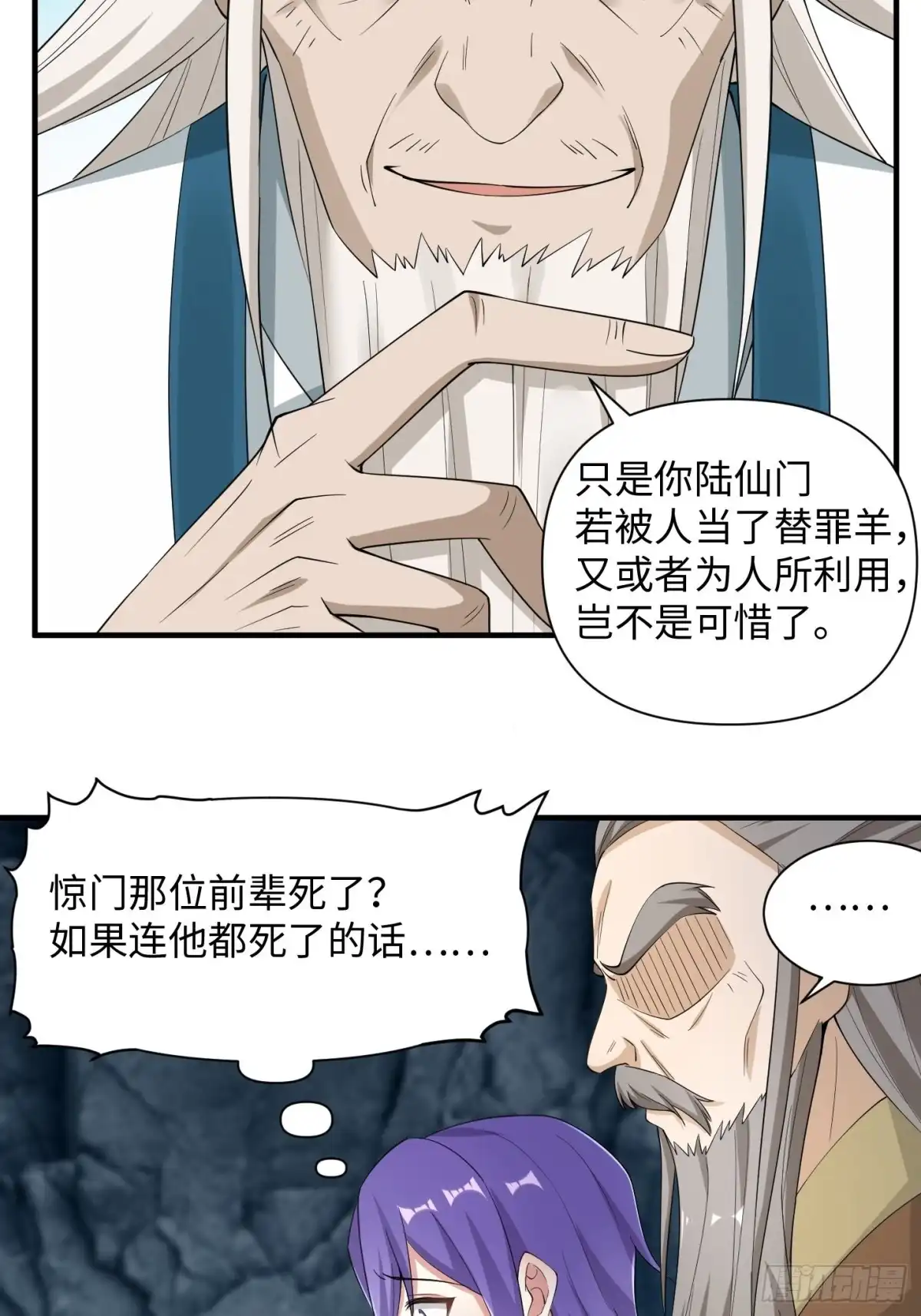 《小叔祖，请出山》94-发生什么事了？！ 第10页