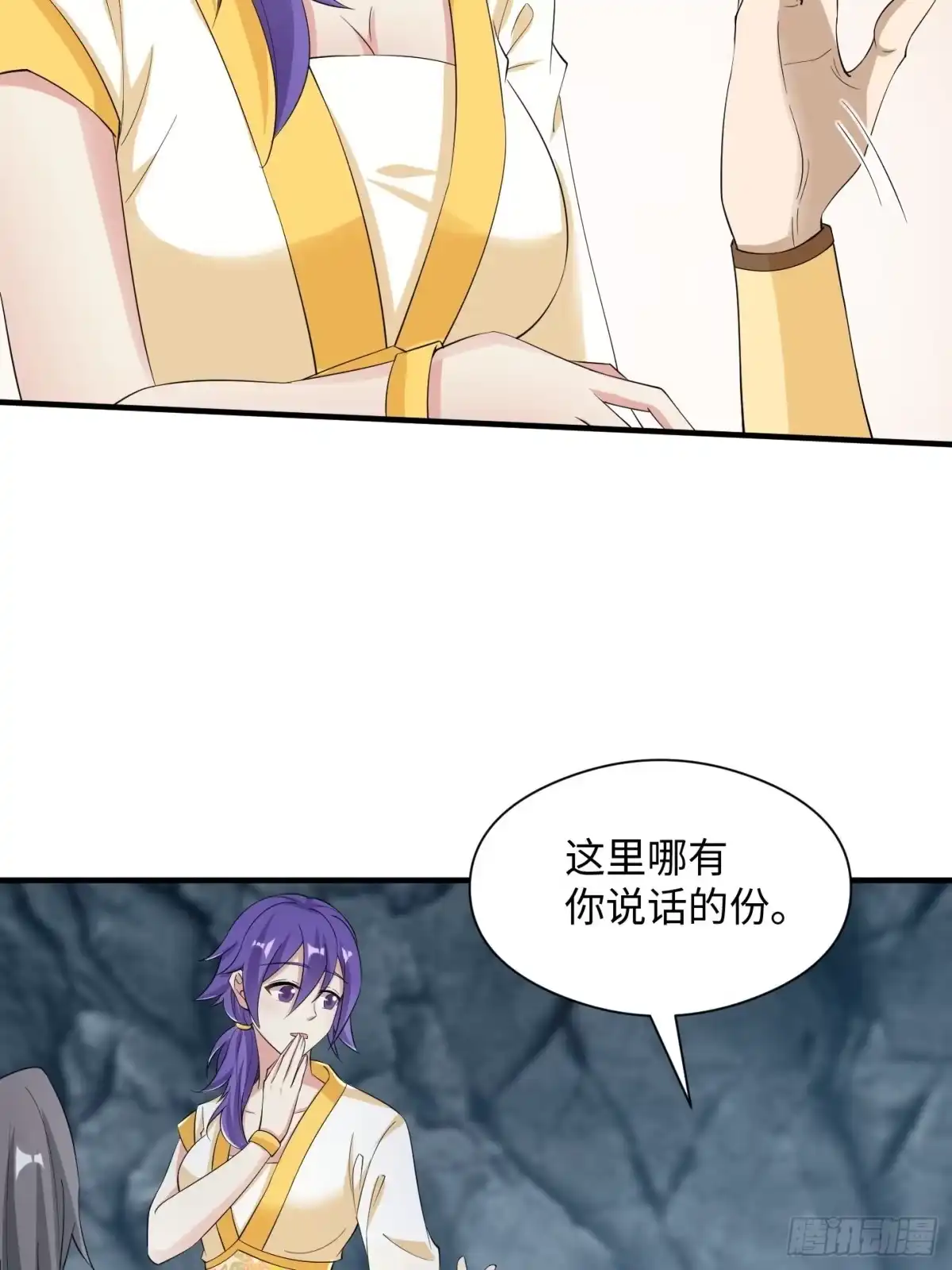 《小叔祖，请出山》94-发生什么事了？！ 第28页