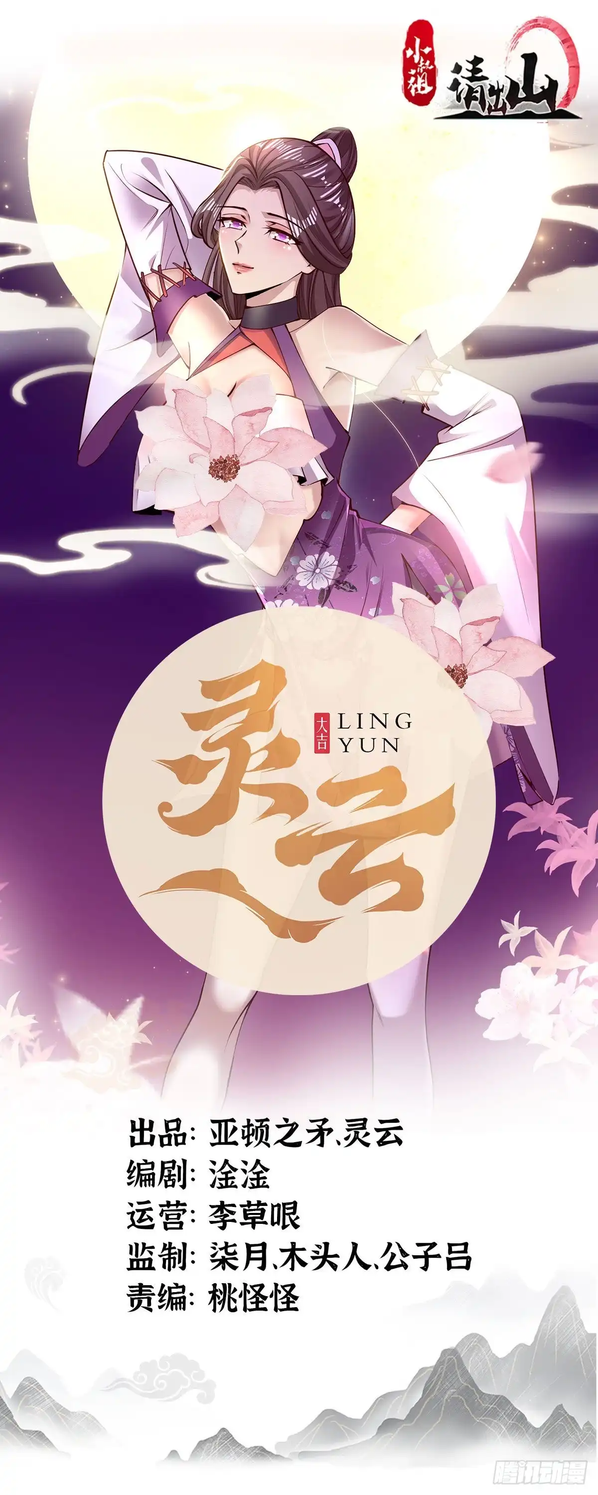 《小叔祖，请出山》94-发生什么事了？！ 第1页