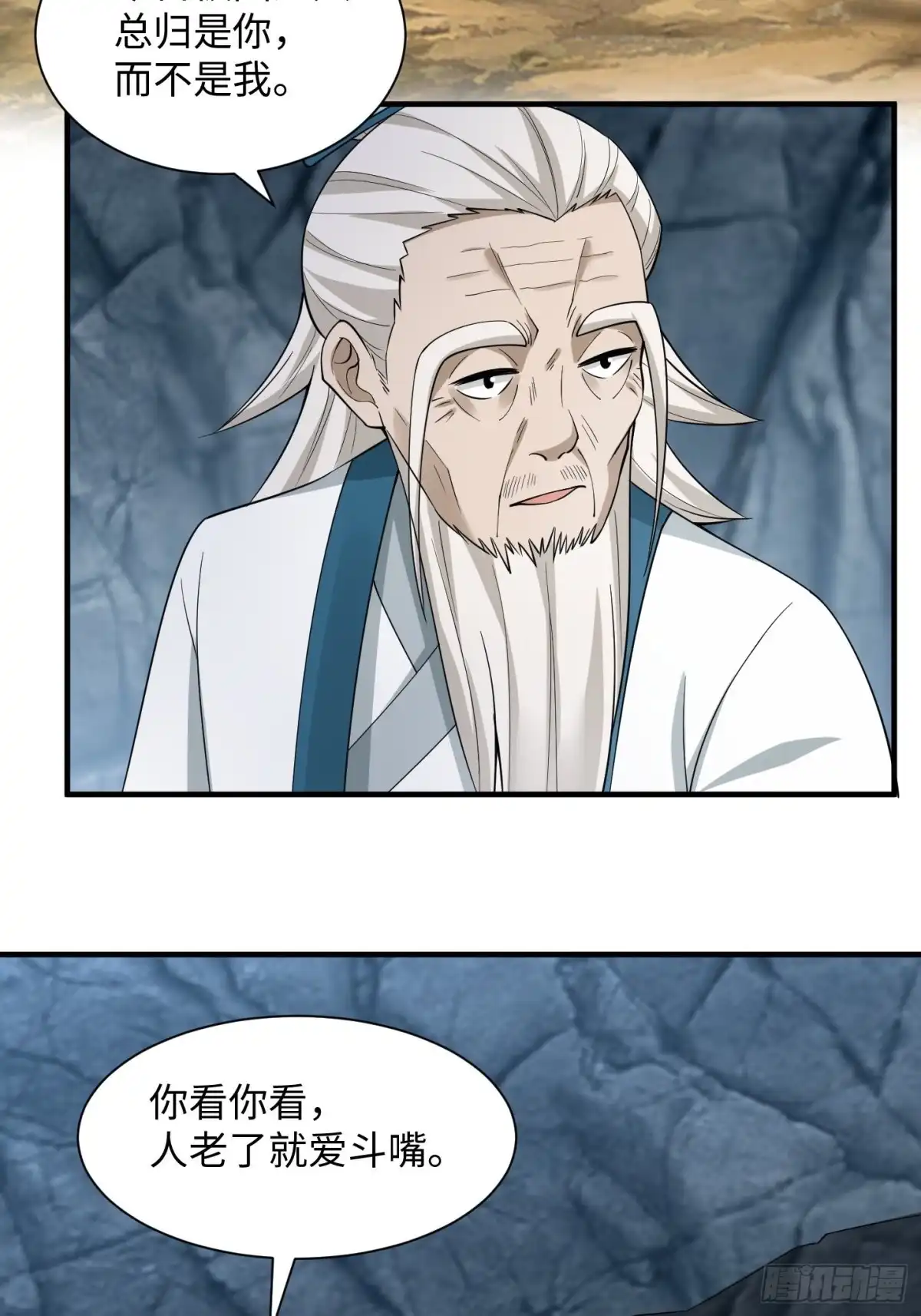 《小叔祖，请出山》94-发生什么事了？！ 第4页