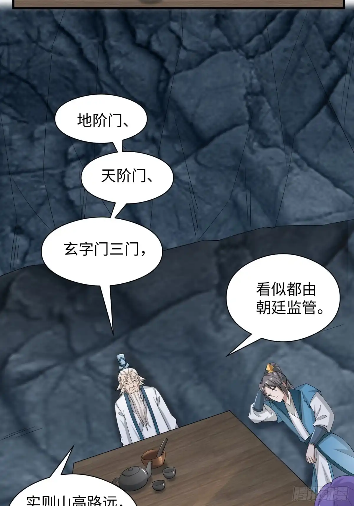 《小叔祖，请出山》94-发生什么事了？！ 第20页