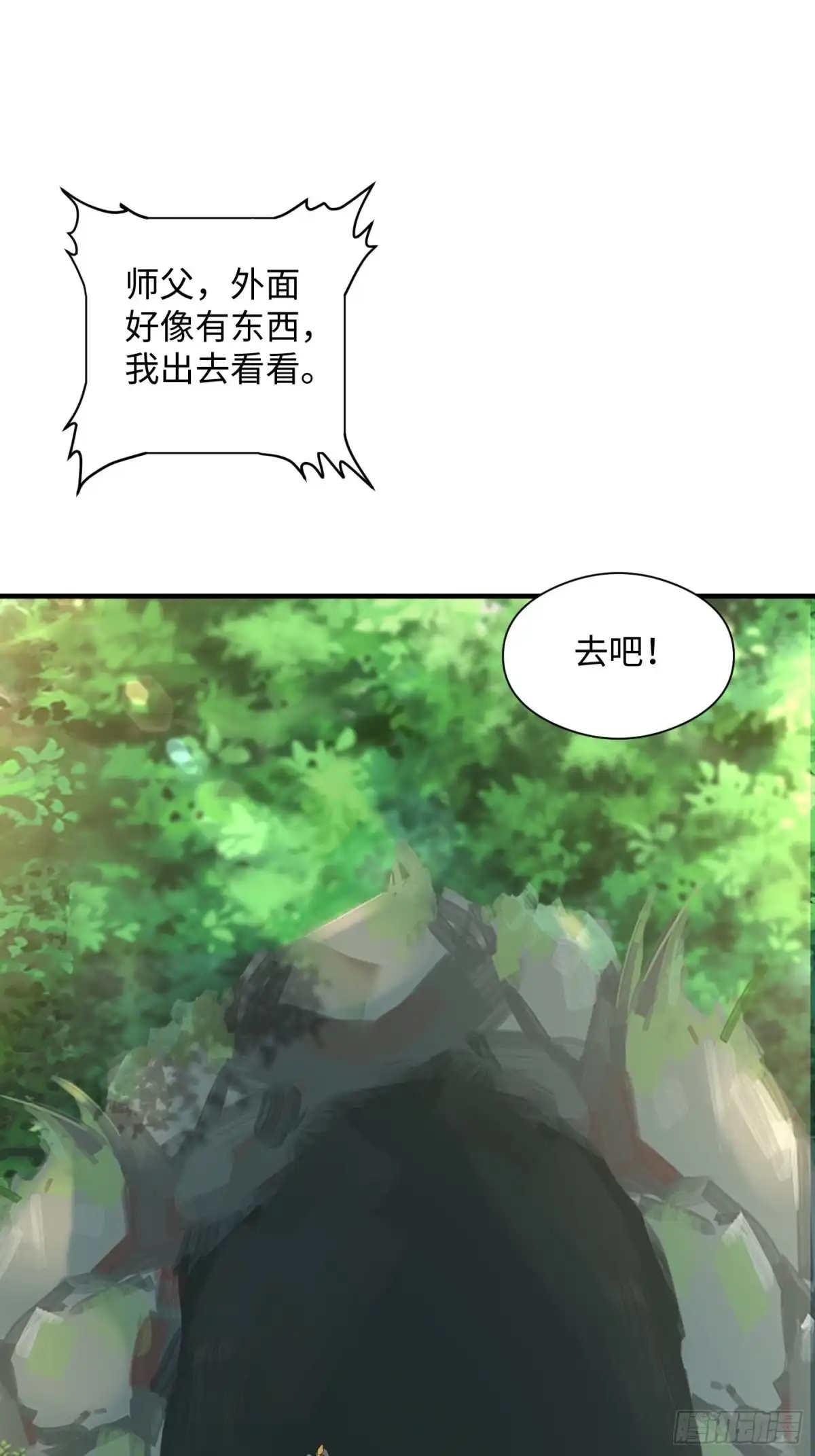 《小叔祖，请出山》94-发生什么事了？！ 第44页