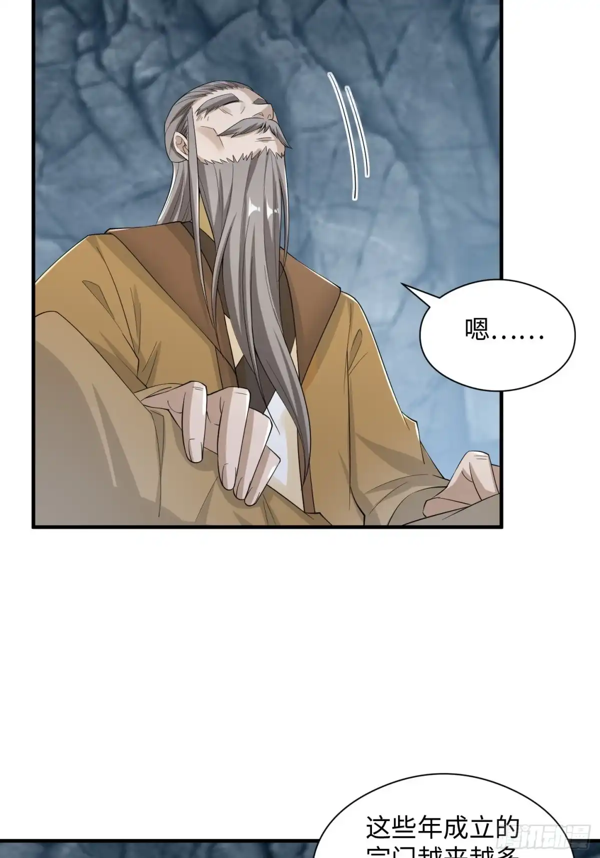 《小叔祖，请出山》94-发生什么事了？！ 第23页