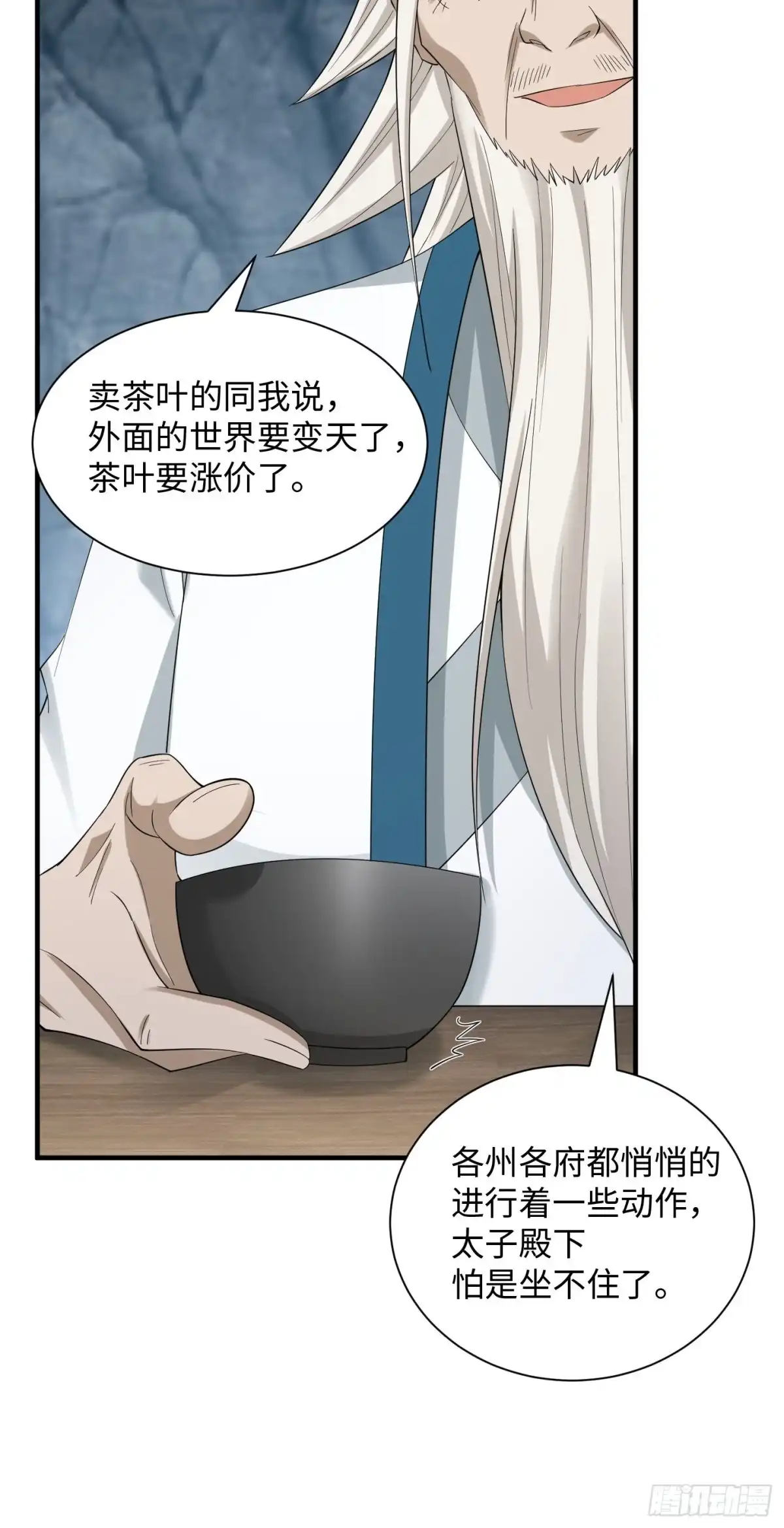 《小叔祖，请出山》94-发生什么事了？！ 第18页