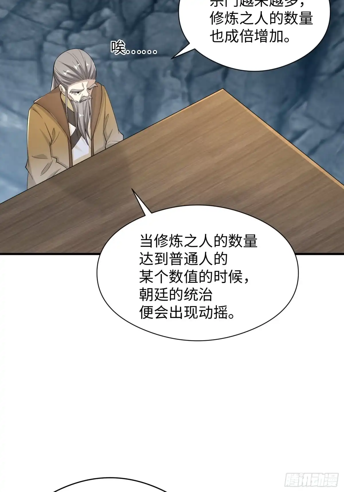《小叔祖，请出山》94-发生什么事了？！ 第24页