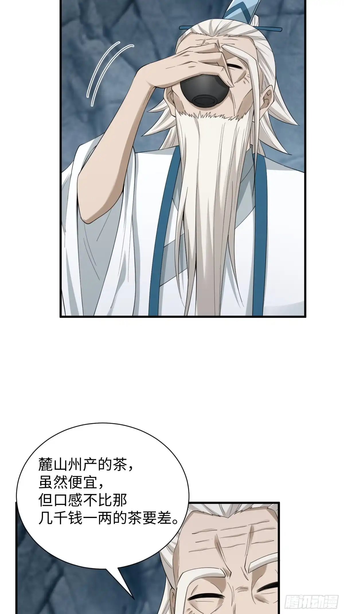 《小叔祖，请出山》94-发生什么事了？！ 第17页