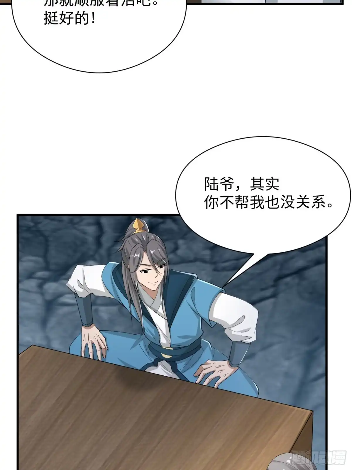 《小叔祖，请出山》94-发生什么事了？！ 第33页
