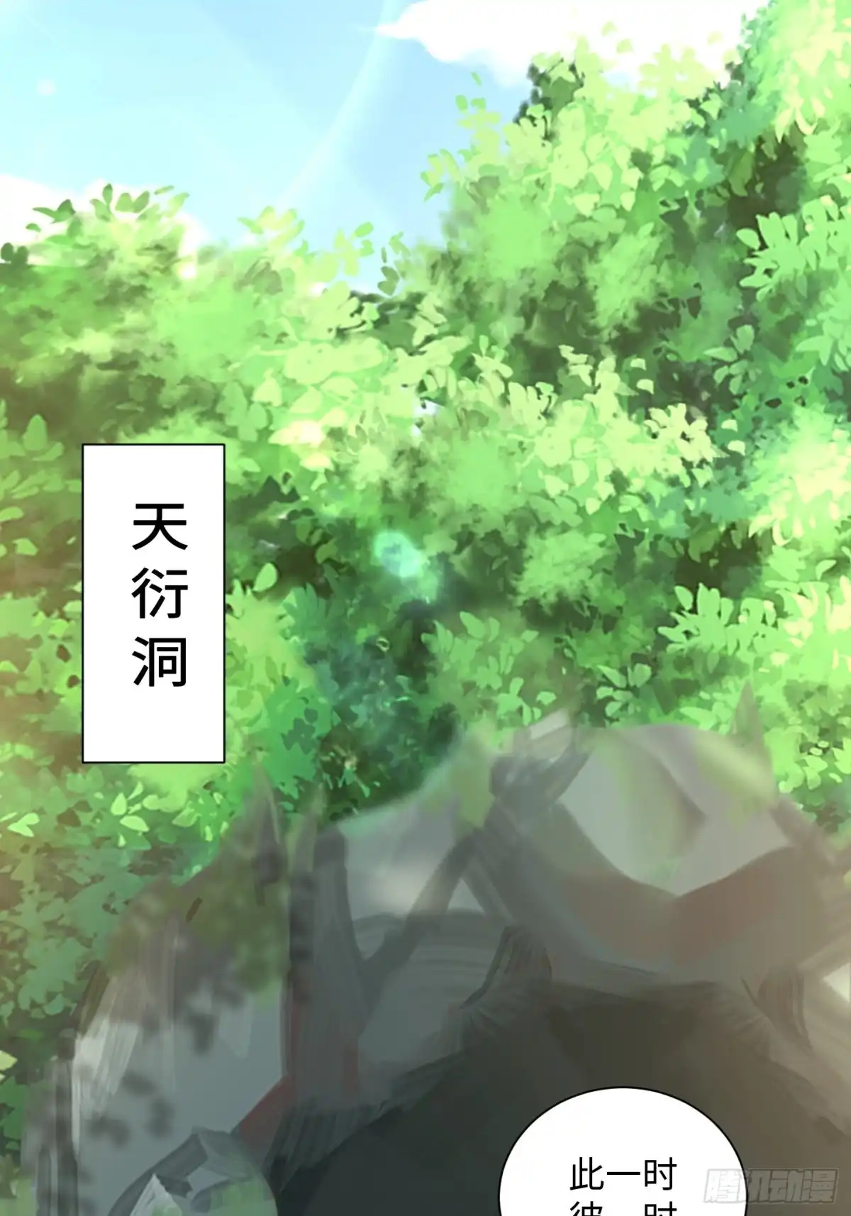 《小叔祖，请出山》94-发生什么事了？！ 第2页